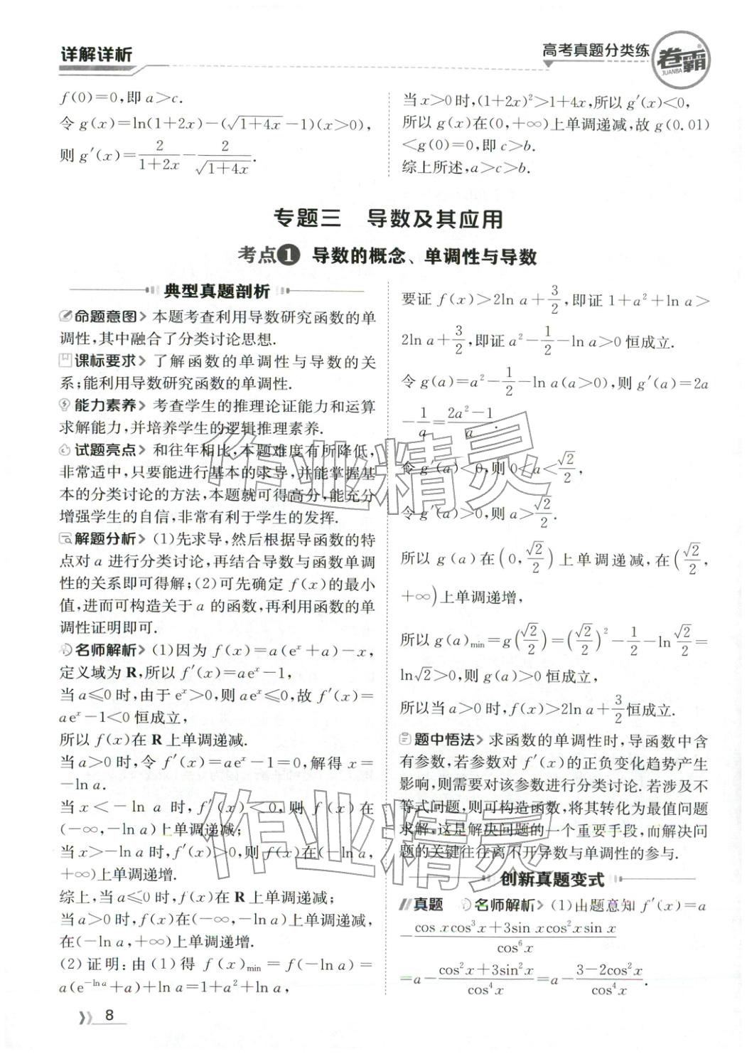 2026年卷霸高考真題分類練數(shù)學&nbsp;第8頁