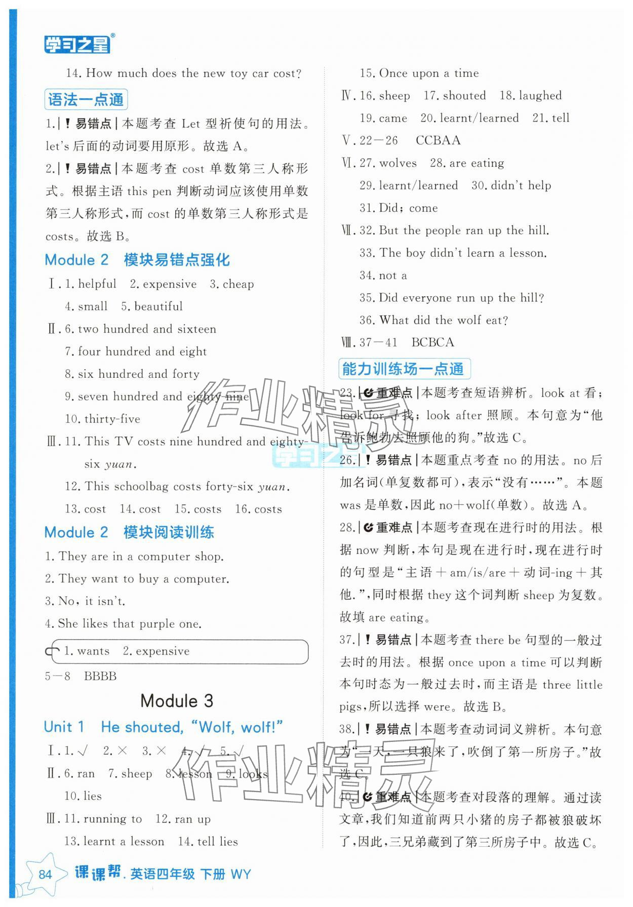 2025年課課幫四年級(jí)英語下冊(cè)外研版 參考答案第4頁