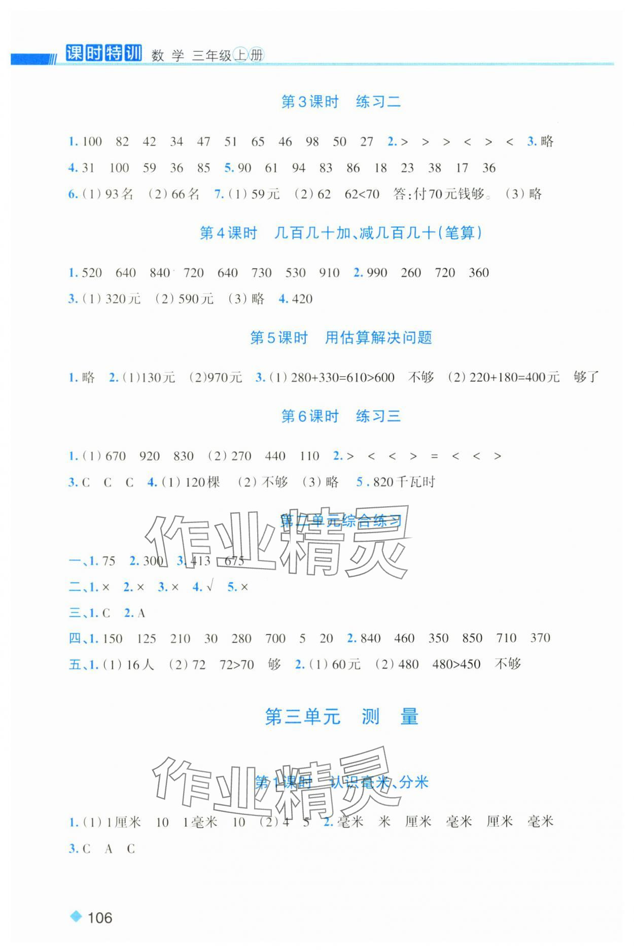 2024年浙江新课程三维目标测评课时特训三年级数学上册人教版 第2页