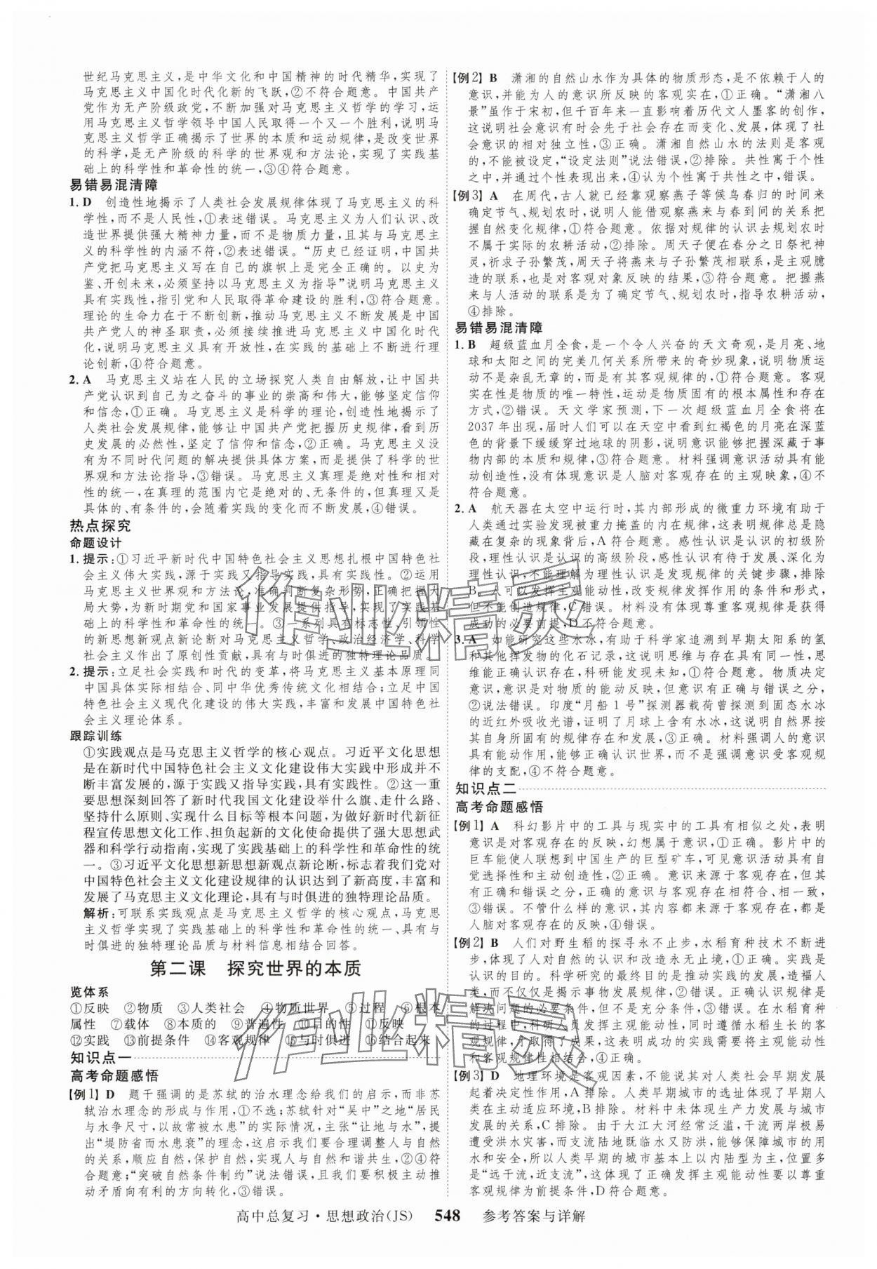 2025年三维设计高中总复习思想政治 第20页