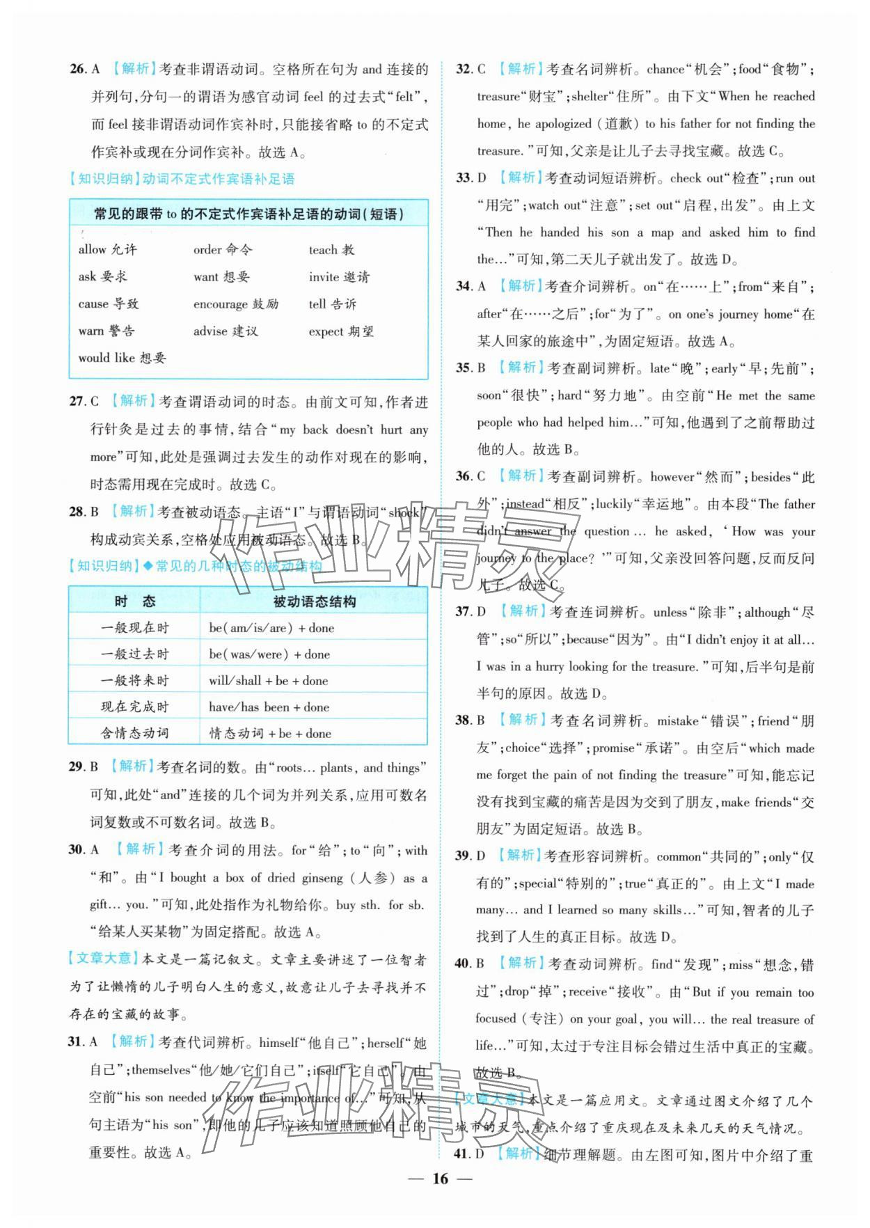 22025024年中考金卷中考試題精編英語(yǔ)重慶專版 參考答案第16頁(yè)