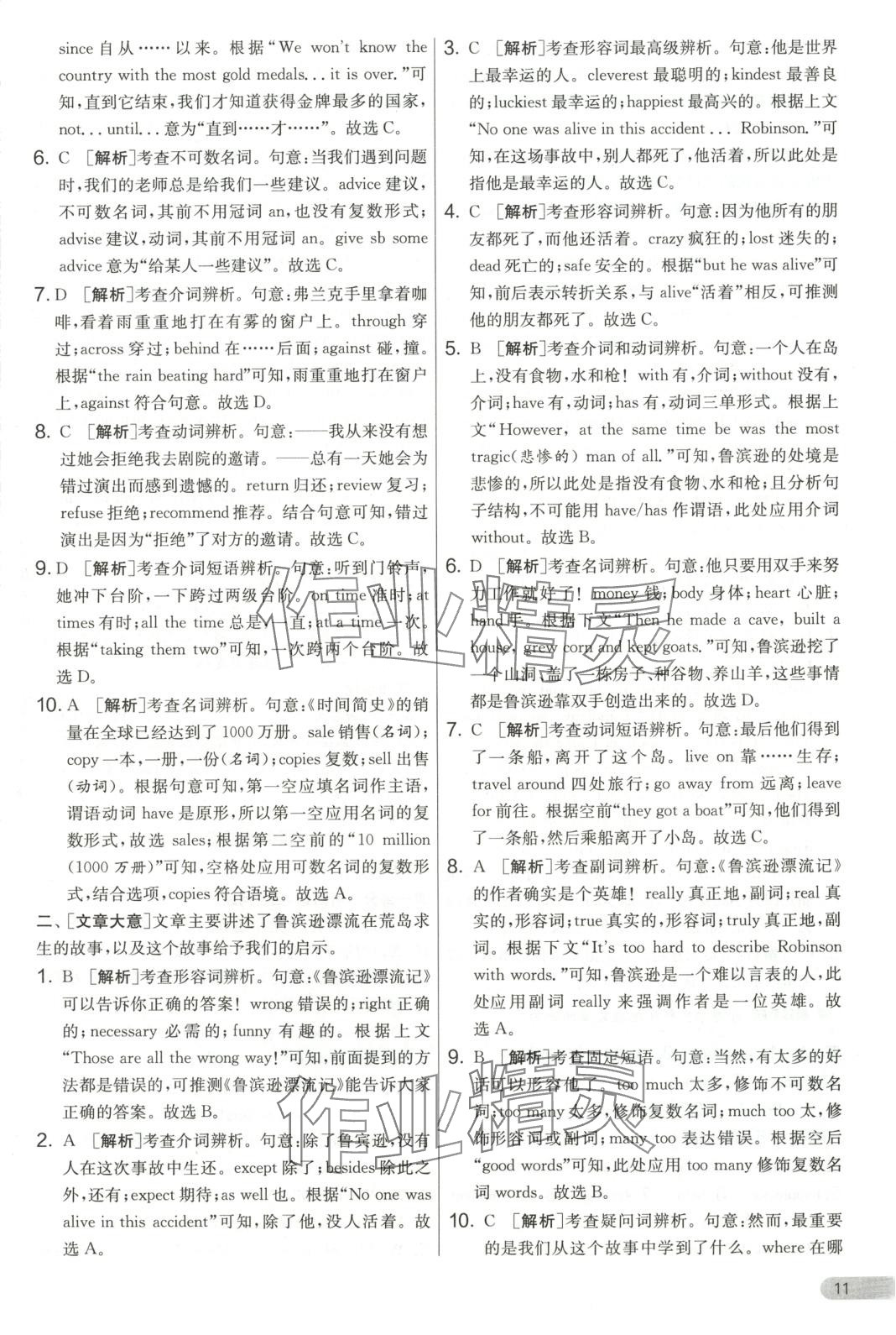 2025年單元雙測全優測評卷八年級英語下冊譯林版 第11頁