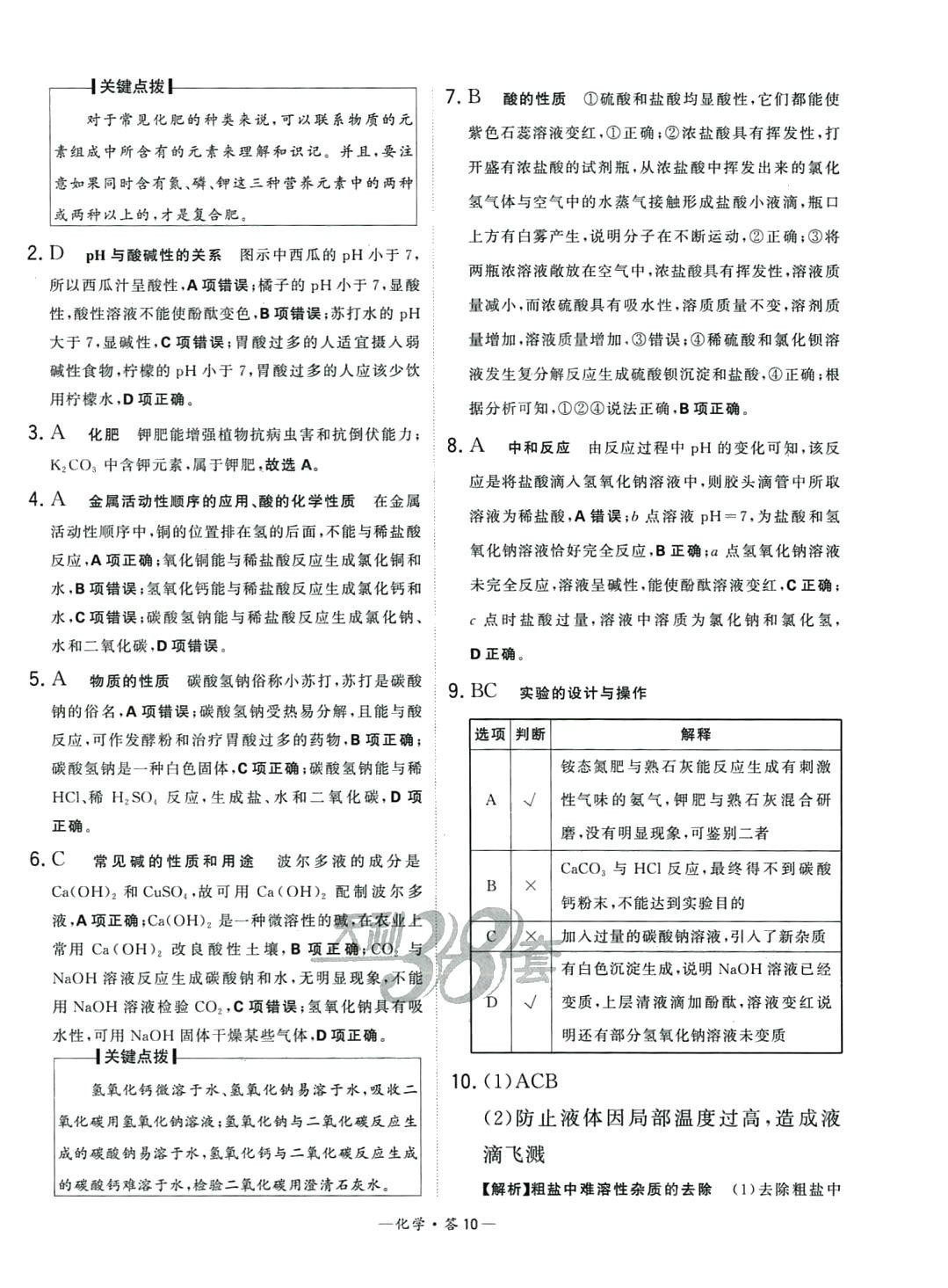 2024年3年中考試題分類考點集訓卷化學 第10頁