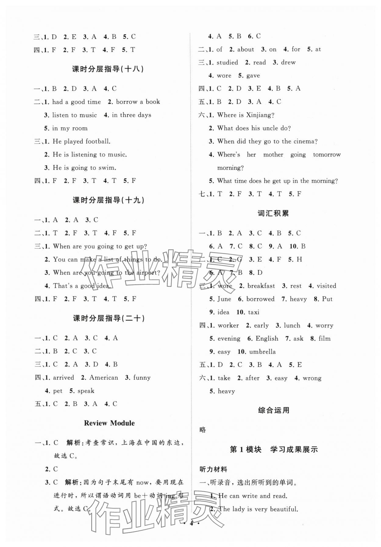 2024年同步練習(xí)冊(cè)分層指導(dǎo)五年級(jí)英語下冊(cè)外研版 參考答案第4頁