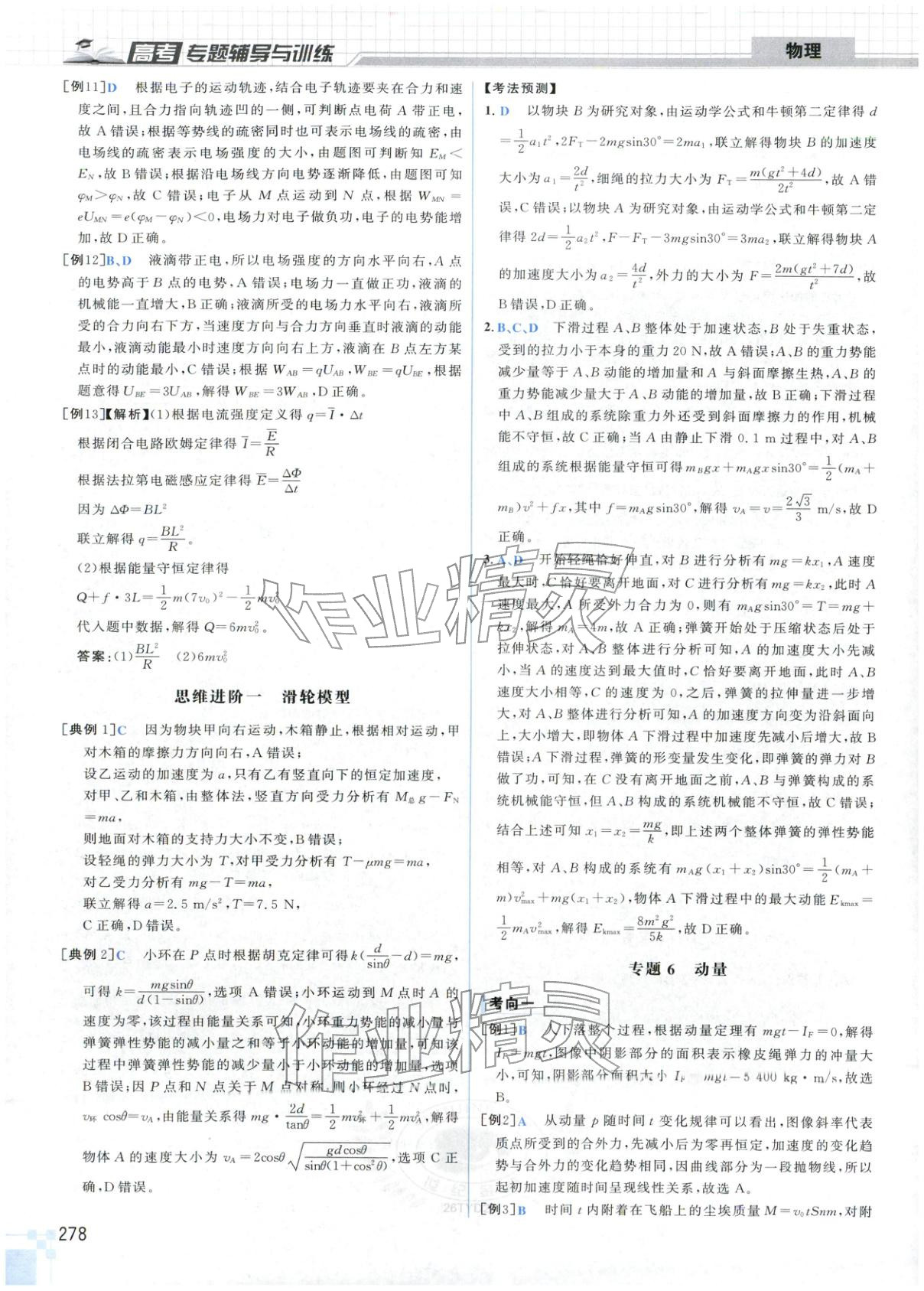 2026年高考專題輔導(dǎo)與訓(xùn)練高中物理&nbsp;第10頁(yè)