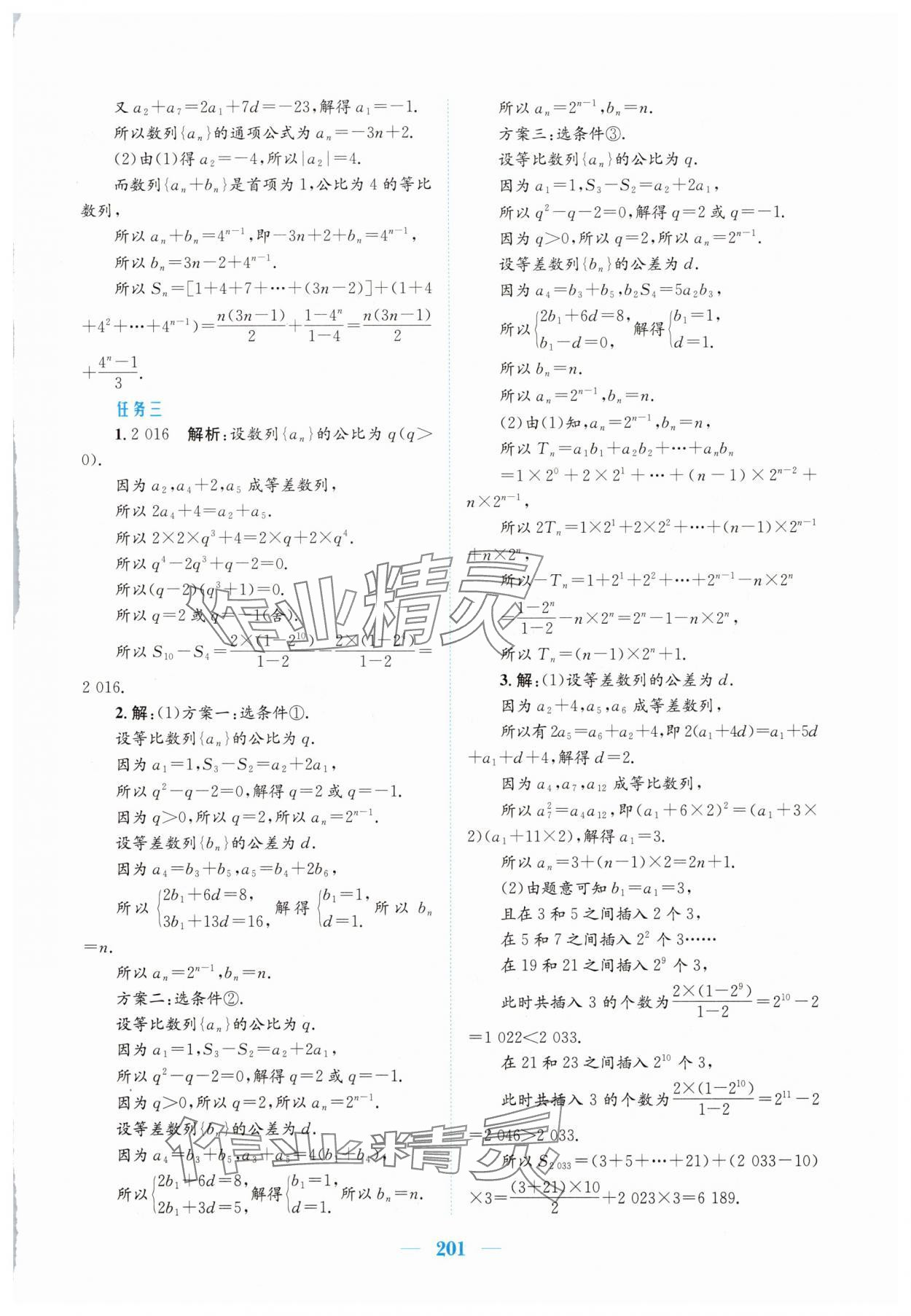 2025年新編高中同步作業(yè)高中數(shù)學選擇性必修第二冊人教版A 參考答案第17頁