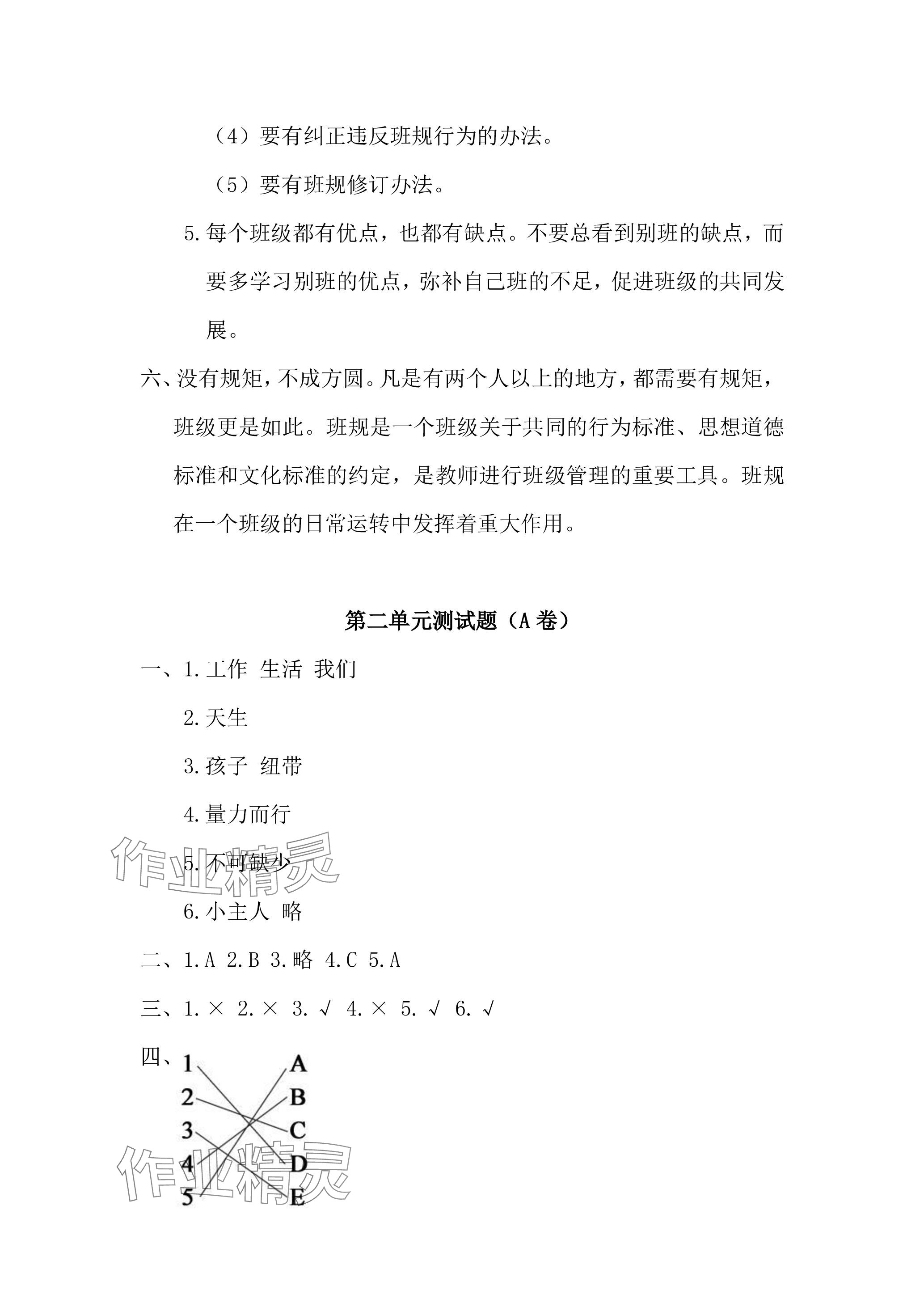 2023年單元自測試卷青島出版社四年級(jí)道德與法治上冊(cè)人教版 參考答案第3頁