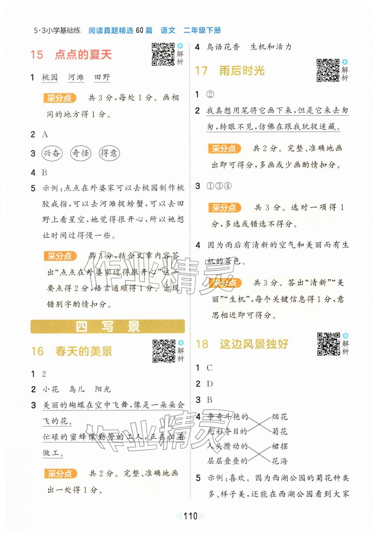 2026年阅读真题60篇二年级语文下册人教版&nbsp;第4页