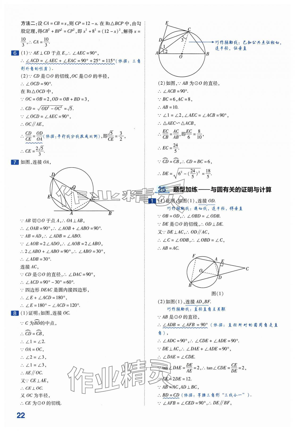 2024年金考卷中考45套匯編數(shù)學山西專版紫色封面 參考答案第22頁