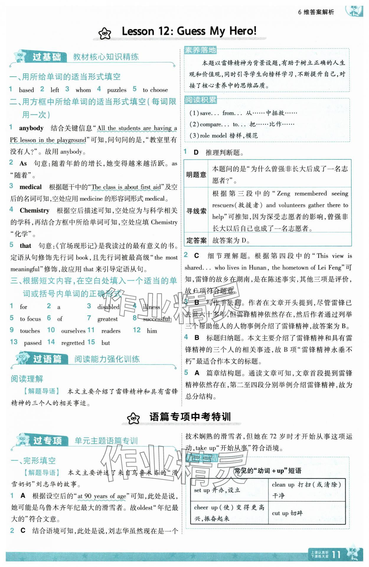 2025年一遍過初中英語九年級全一冊冀教版 參考答案第11頁