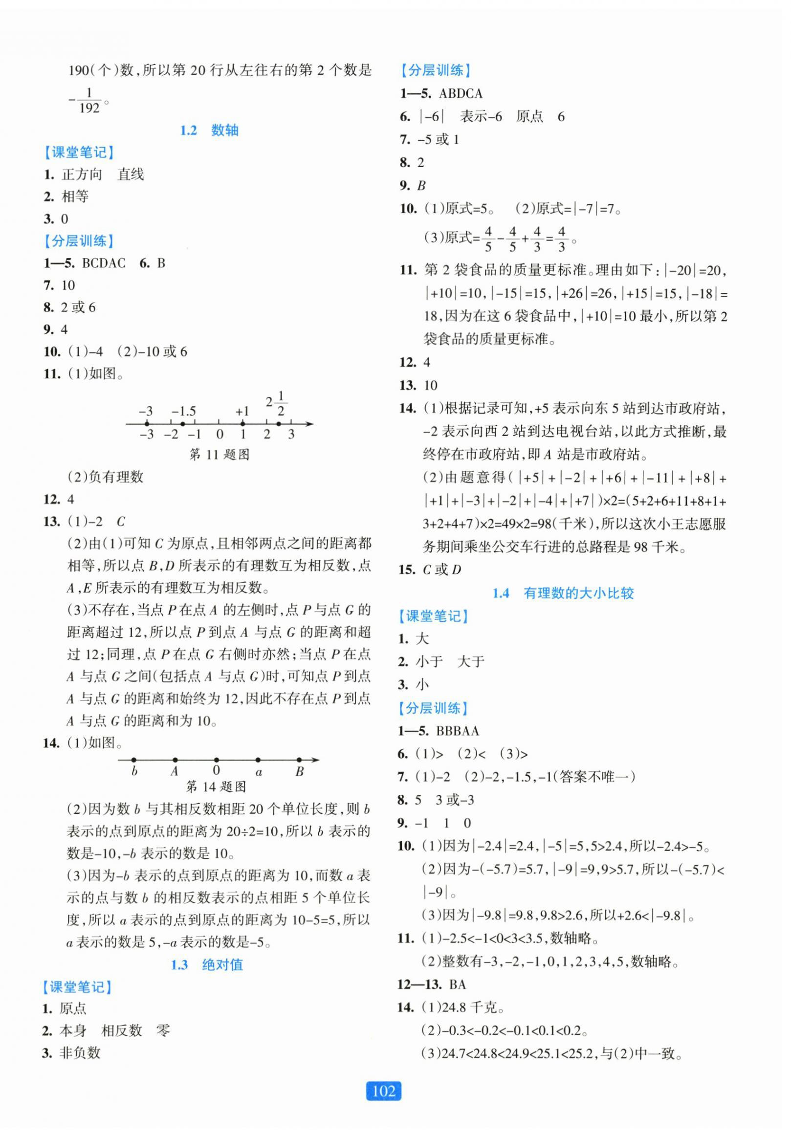 2026年精准学与练七年级数学上册浙教版&nbsp;第2页