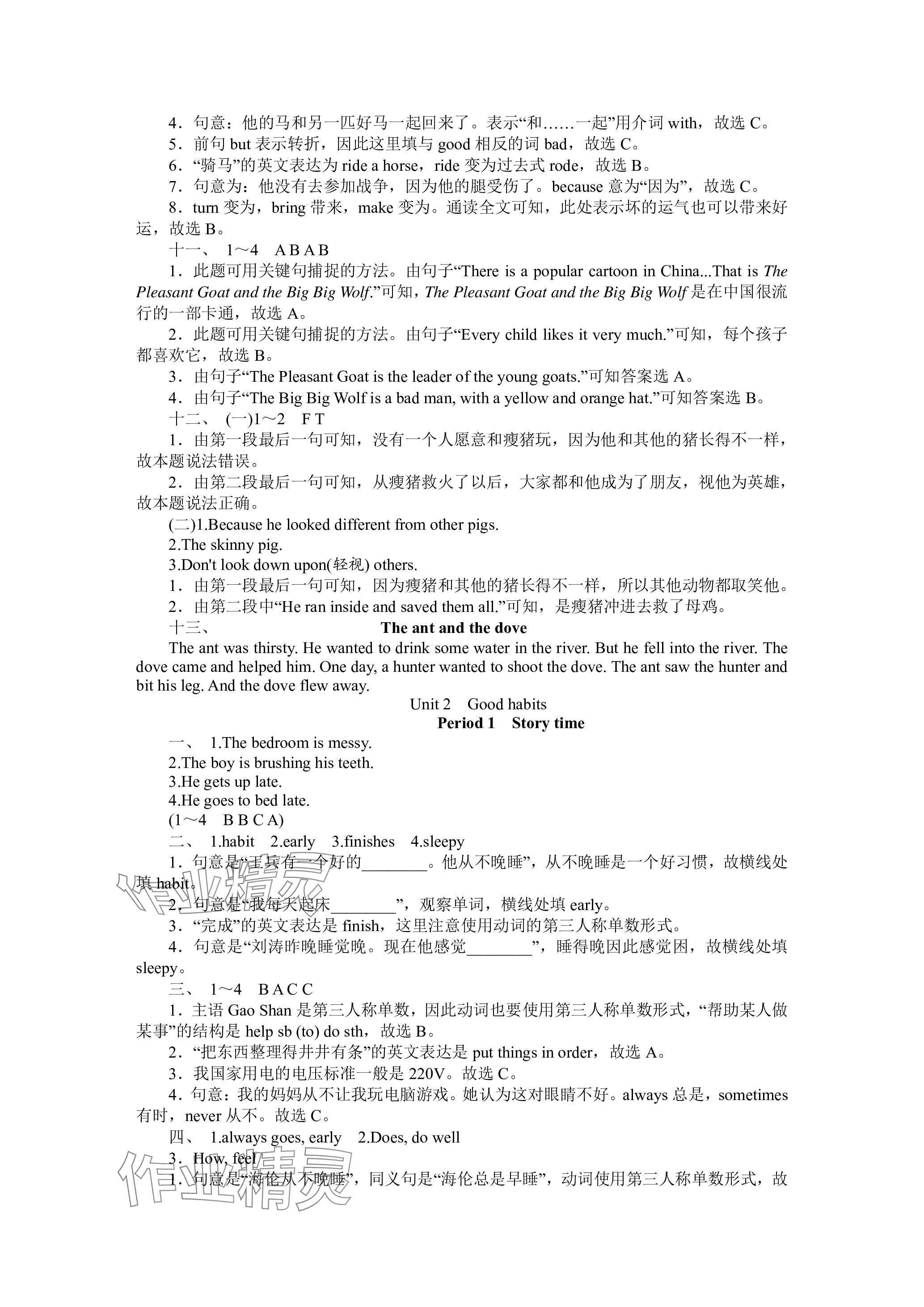 2024年实验班提优训练六年级英语下册译林版 参考答案第10页