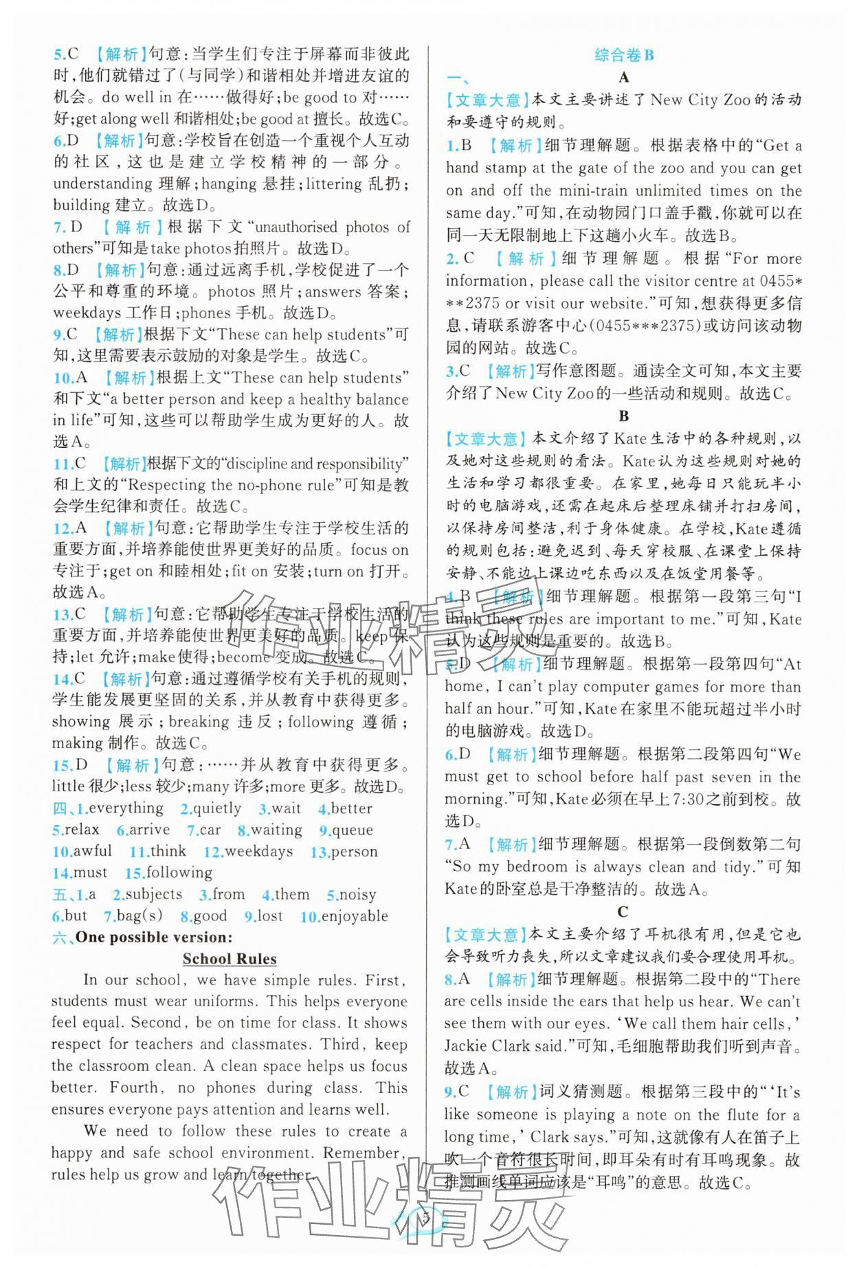 2025年走進(jìn)重高培優(yōu)測(cè)試七年級(jí)英語(yǔ)下冊(cè)人教版浙江專版 參考答案第5頁(yè)