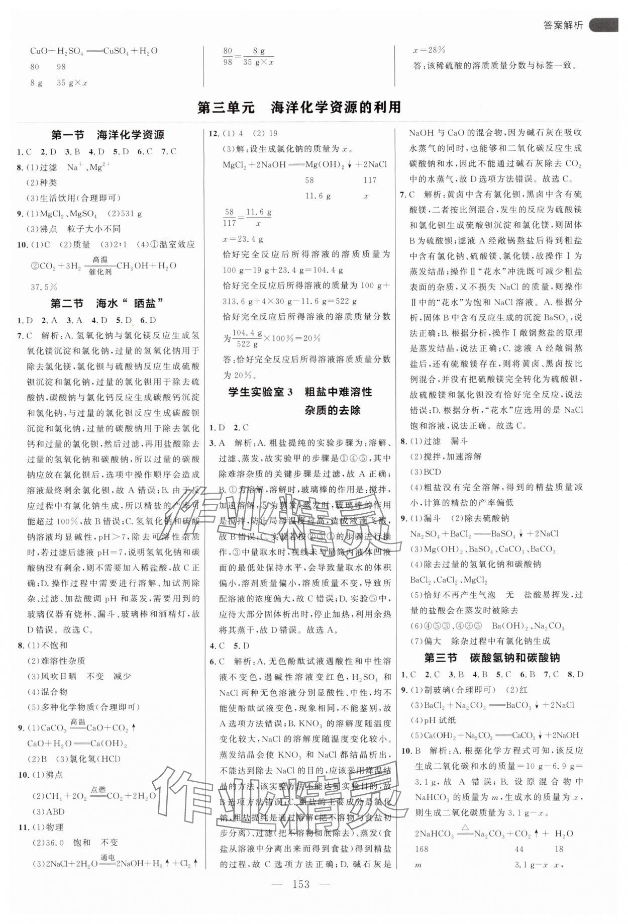 2025年細(xì)解巧練九年級化學(xué)全一冊魯教版 第5頁