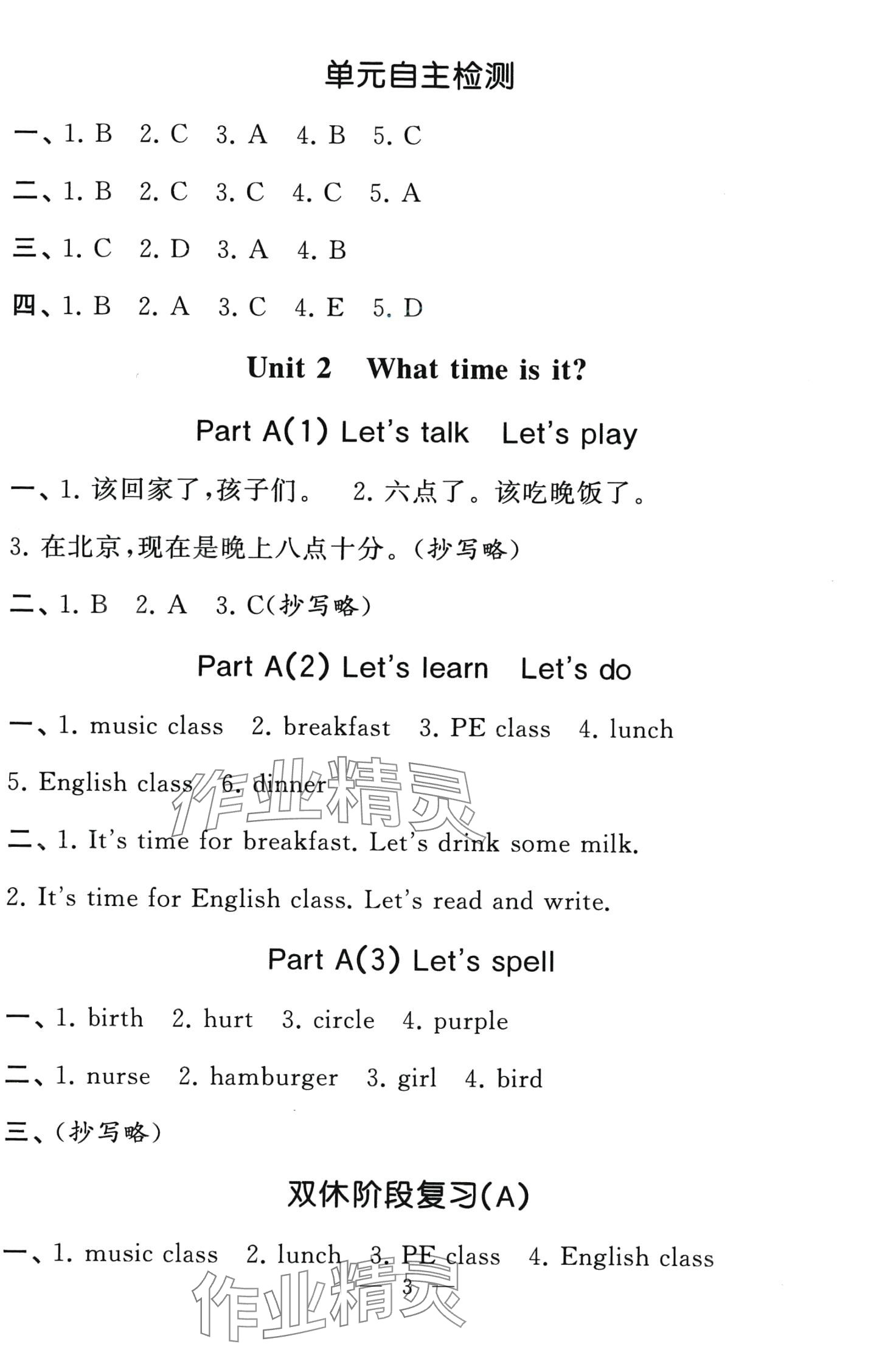 2024年經(jīng)綸學(xué)典默寫小能手四年級英語下冊人教版 第3頁