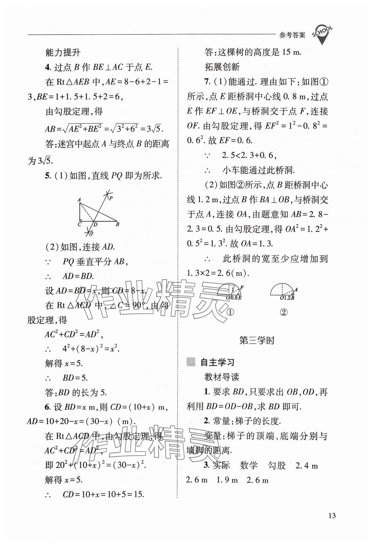 2024年新課程問題解決導(dǎo)學(xué)方案八年級數(shù)學(xué)下冊人教版 參考答案第13頁