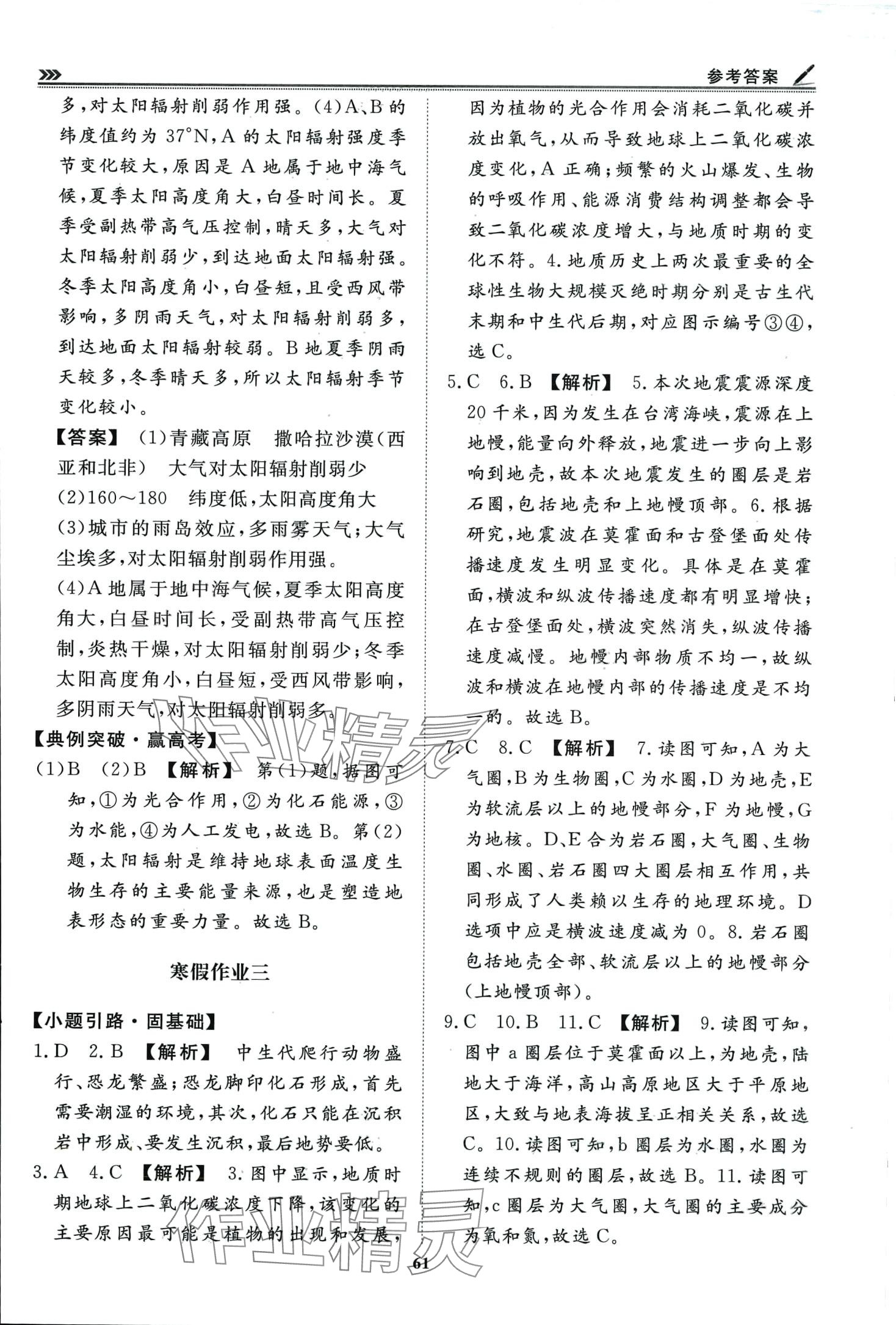 2024年假期必刷题天津科学技术出版社高一地理 第3页