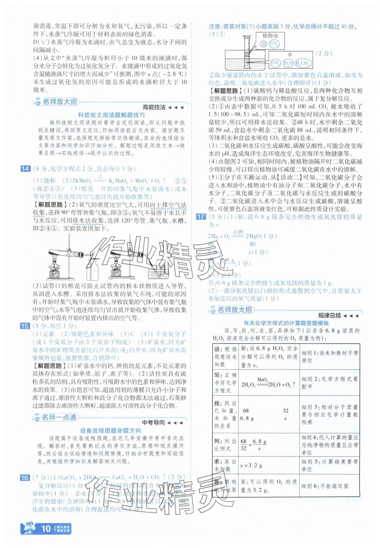 2025年金考卷45套匯編化學(xué)人教版安徽專版 參考答案第9頁