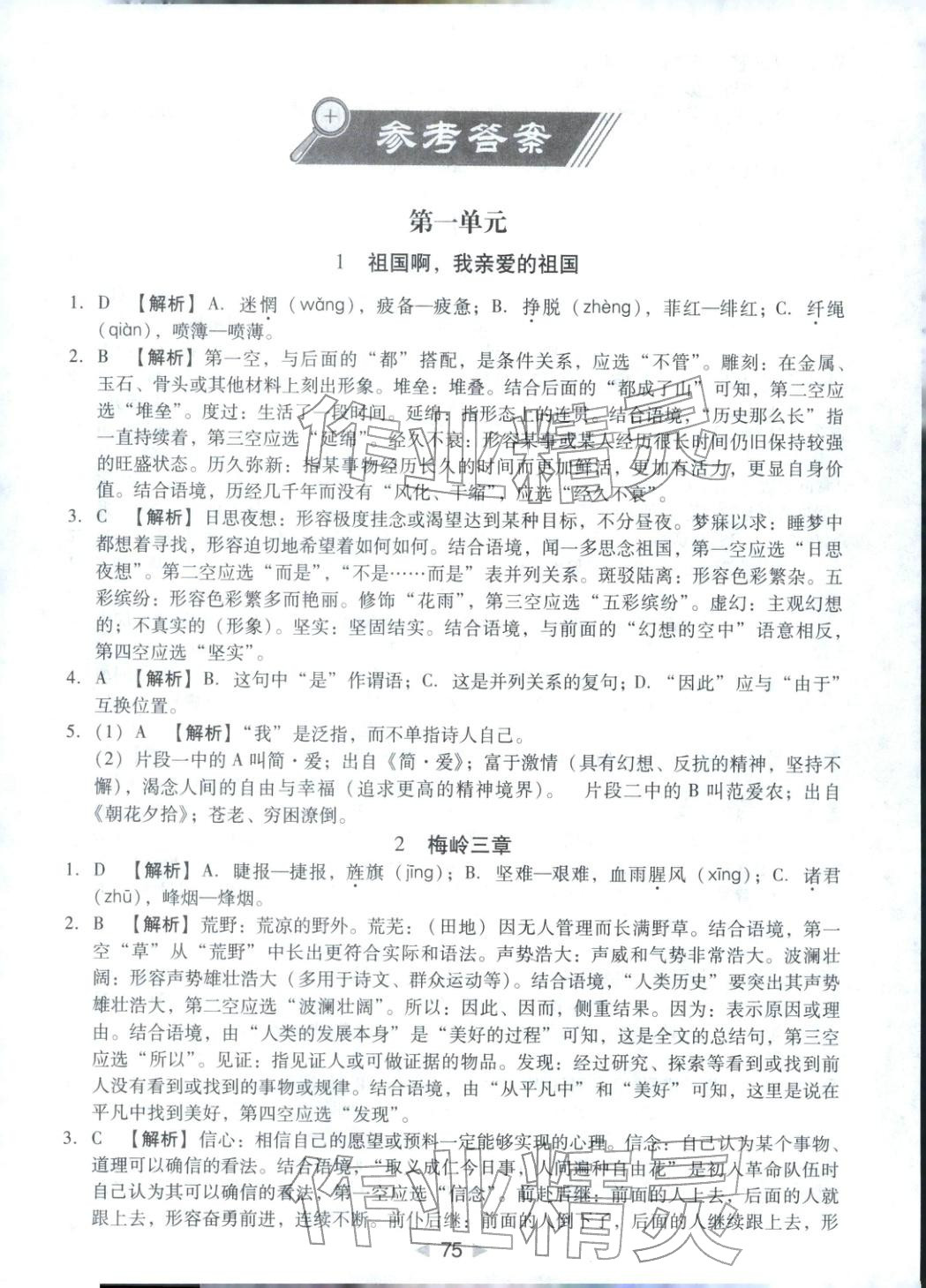 2026年小题速刷九年级语文下册人教版&nbsp;第1页