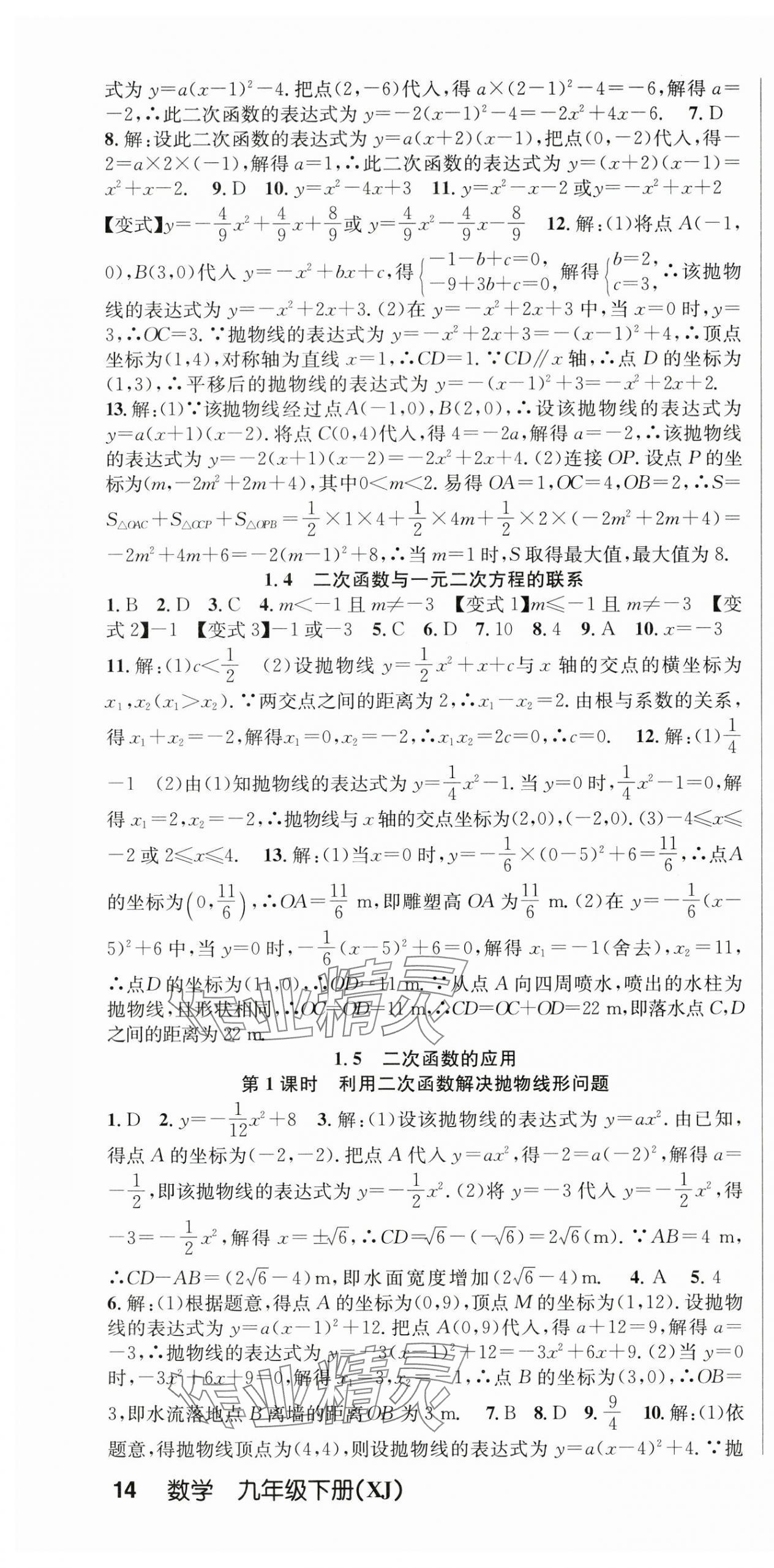 2025年課時奪冠九年級數學下冊湘教版 第4頁