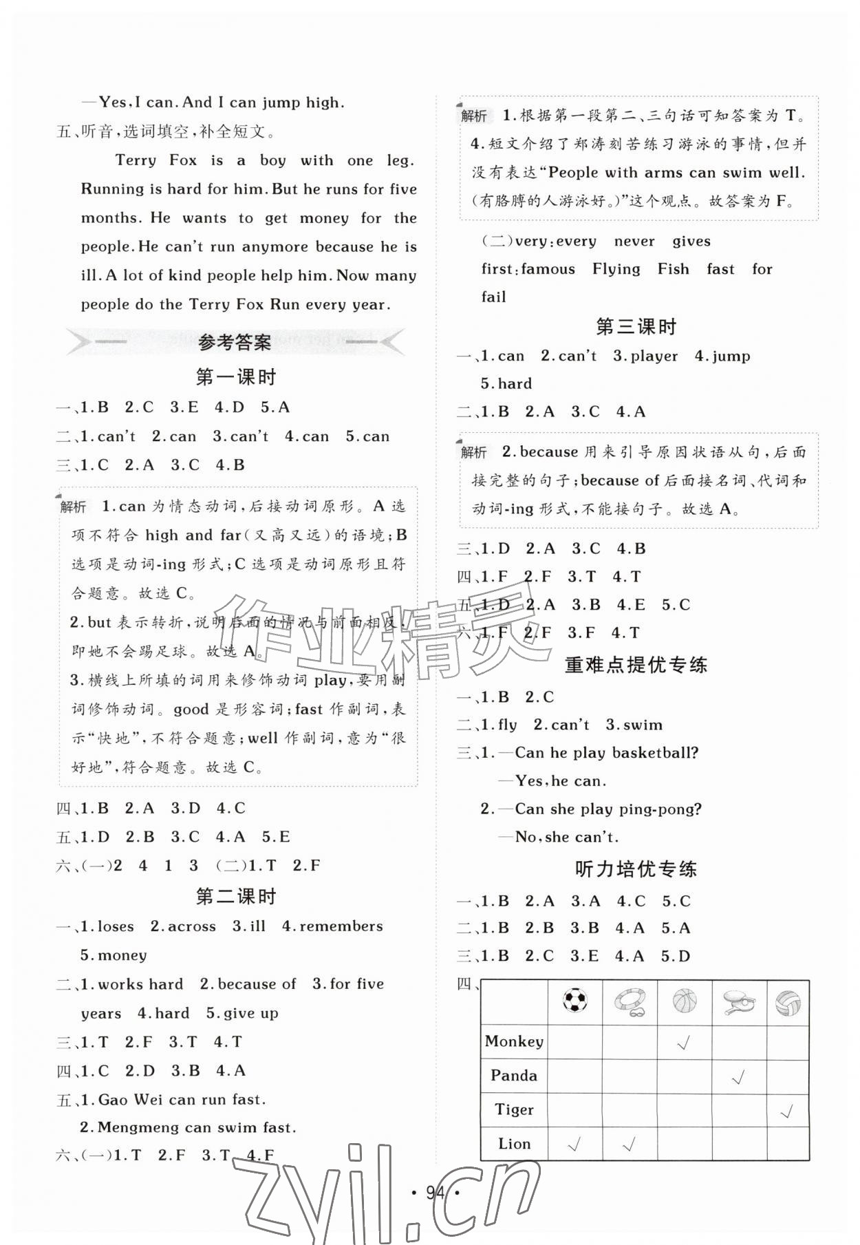 2026年同行课课100分过关作业四年级英语上册外研版&nbsp;参考答案第2页