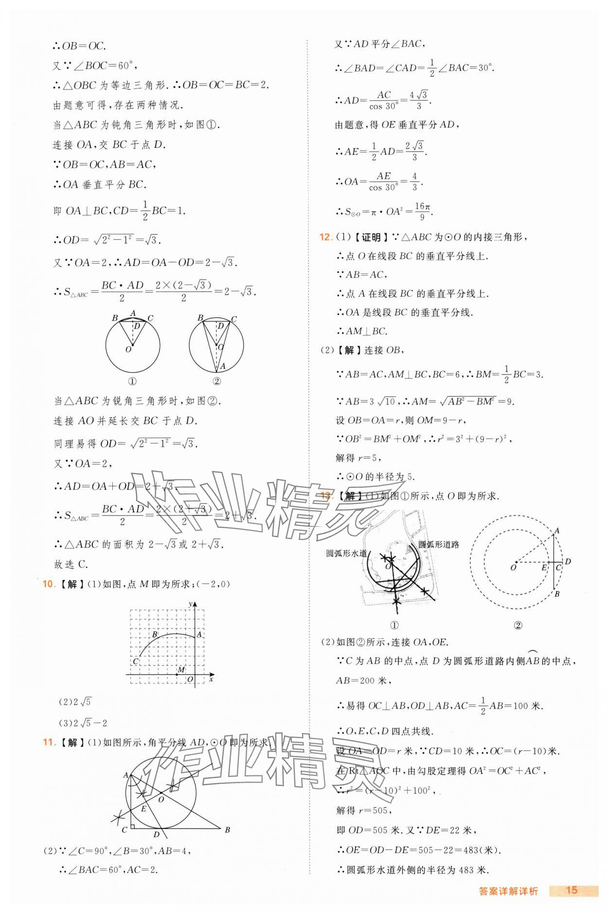 2025年綜合應用創(chuàng)新題典中點九年級數(shù)學下冊滬科版 第15頁