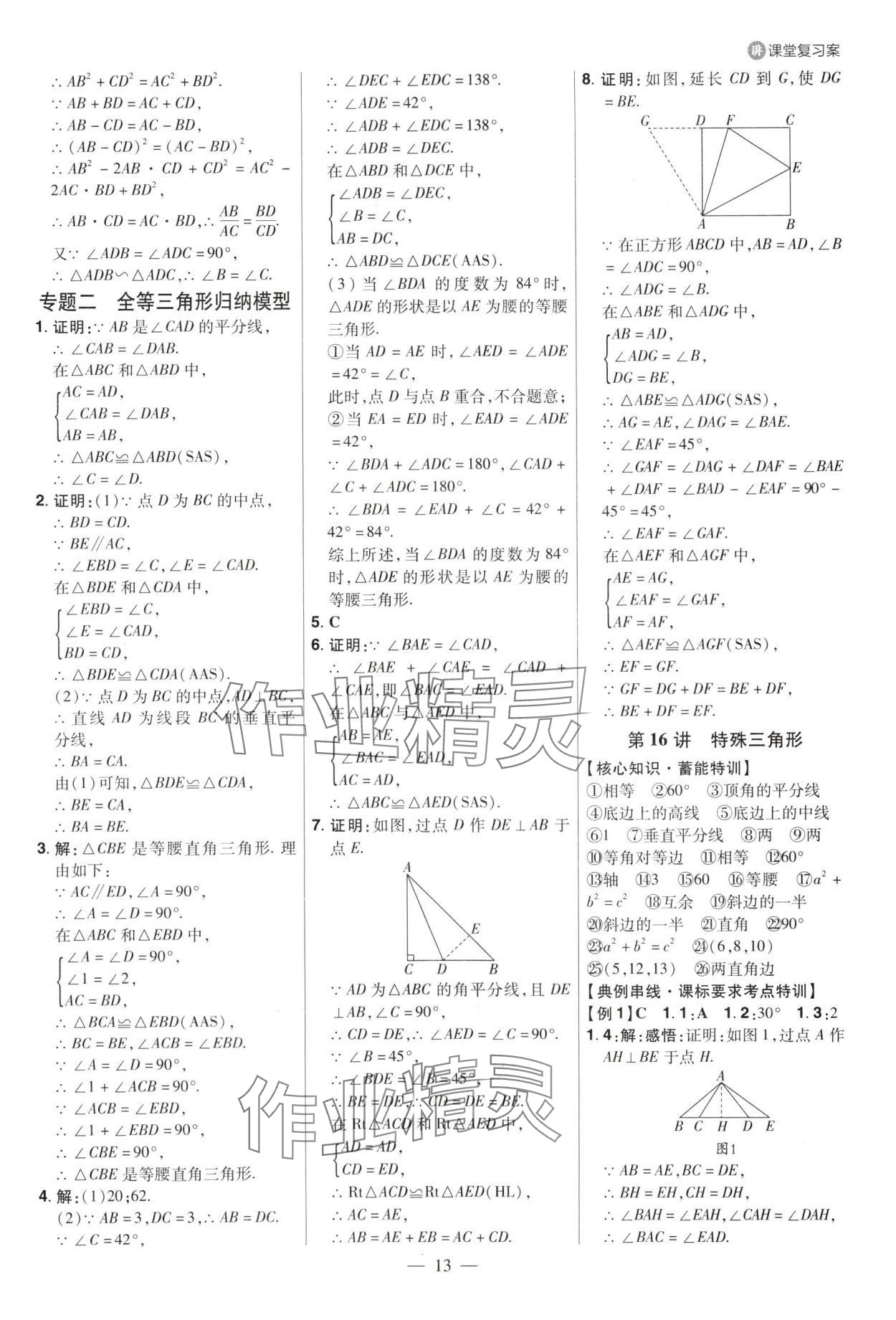 2025年中考特訓數學山東專版 參考答案第12頁