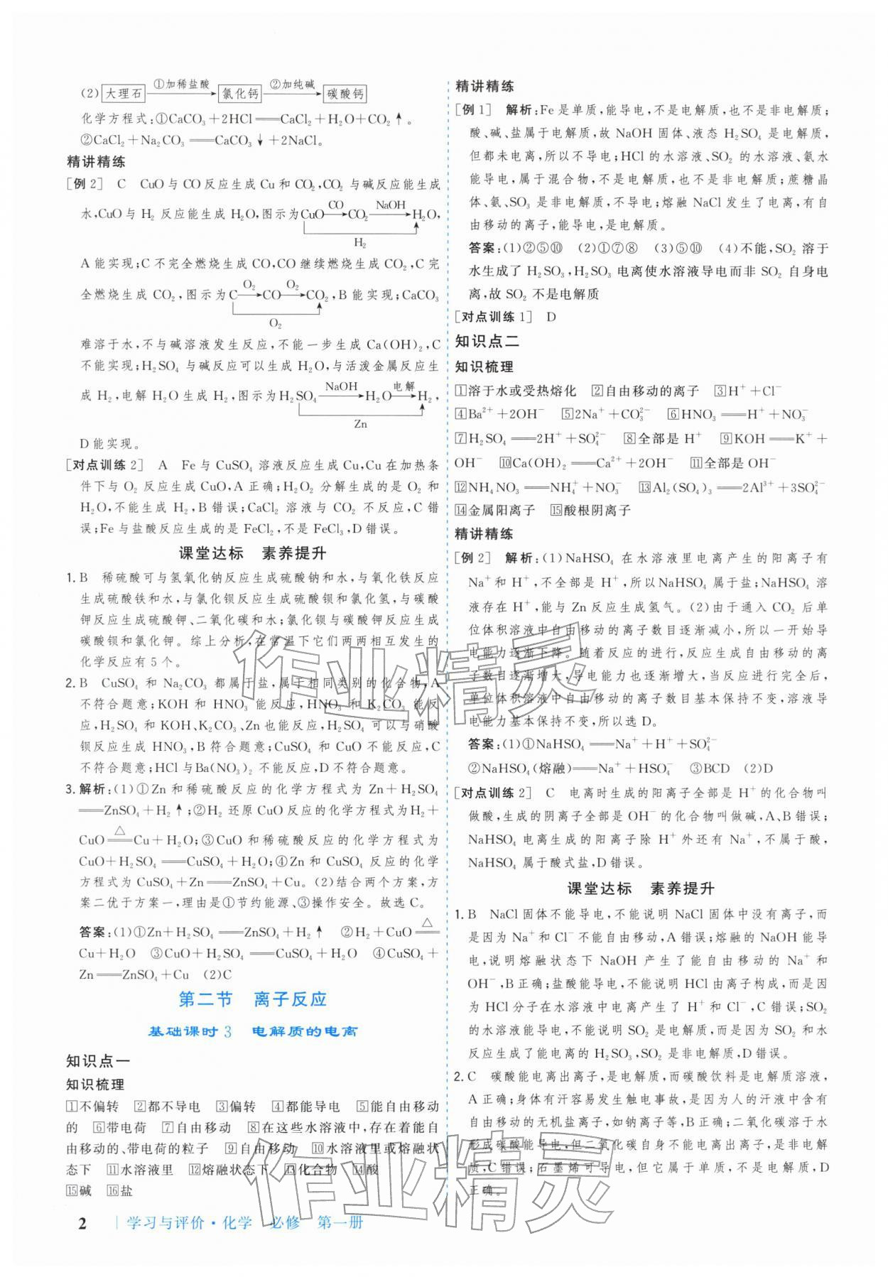 2025年学习与评价广州出版社高中化学必修第一册人教版 参考答案第2页