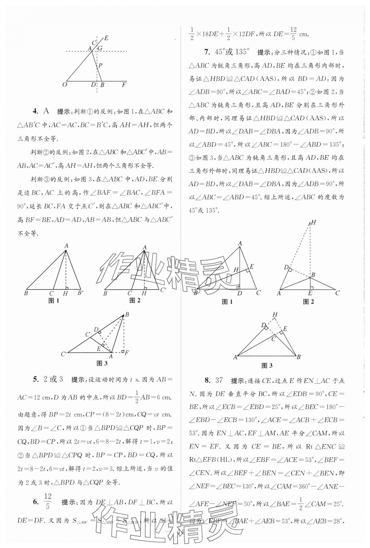 2025年小題狂做八年級數(shù)學(xué)上冊蘇科版巔峰版 第14頁