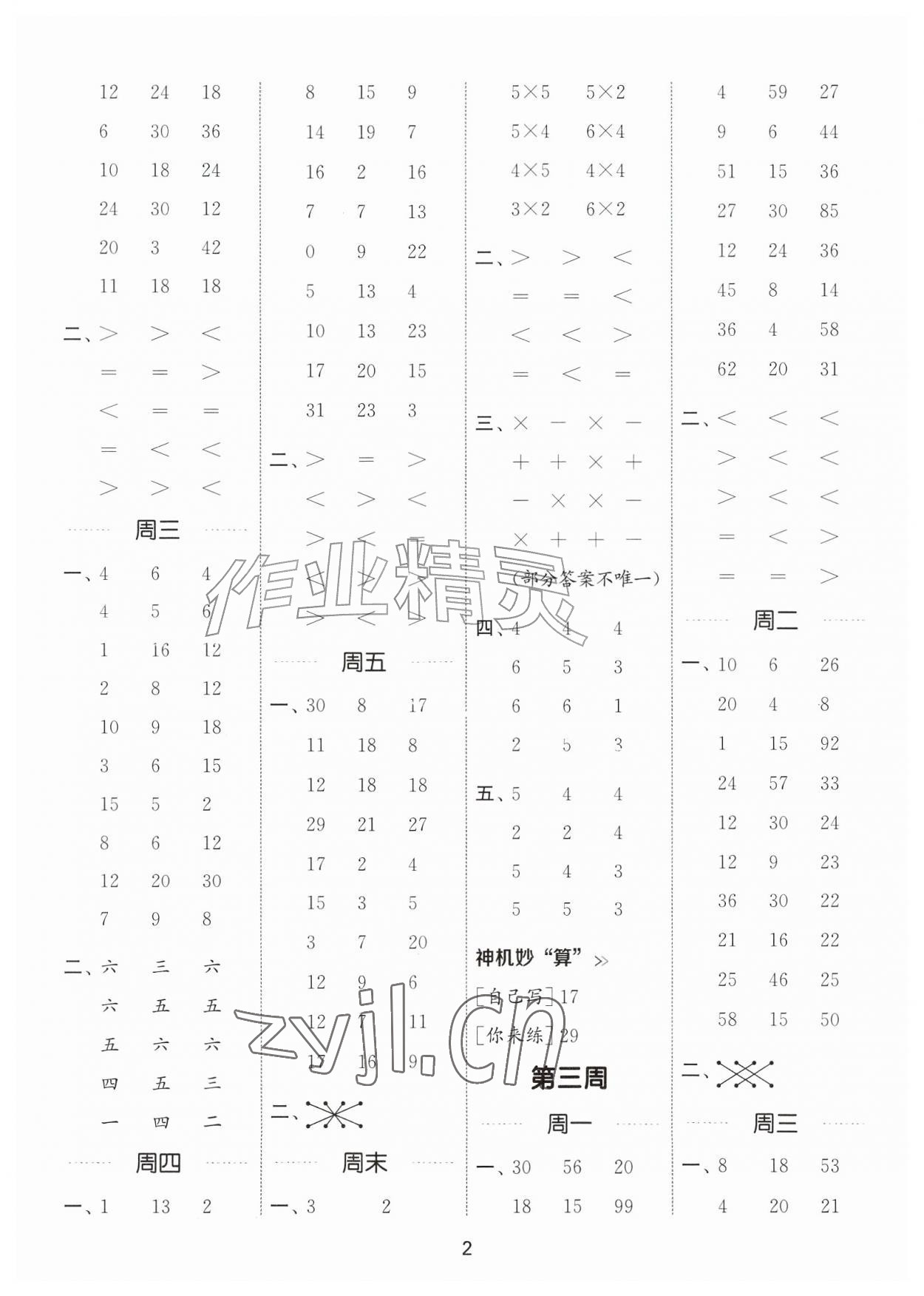 2026年通城学典计算能手二年级数学上册苏教版江苏专版&nbsp;第2页