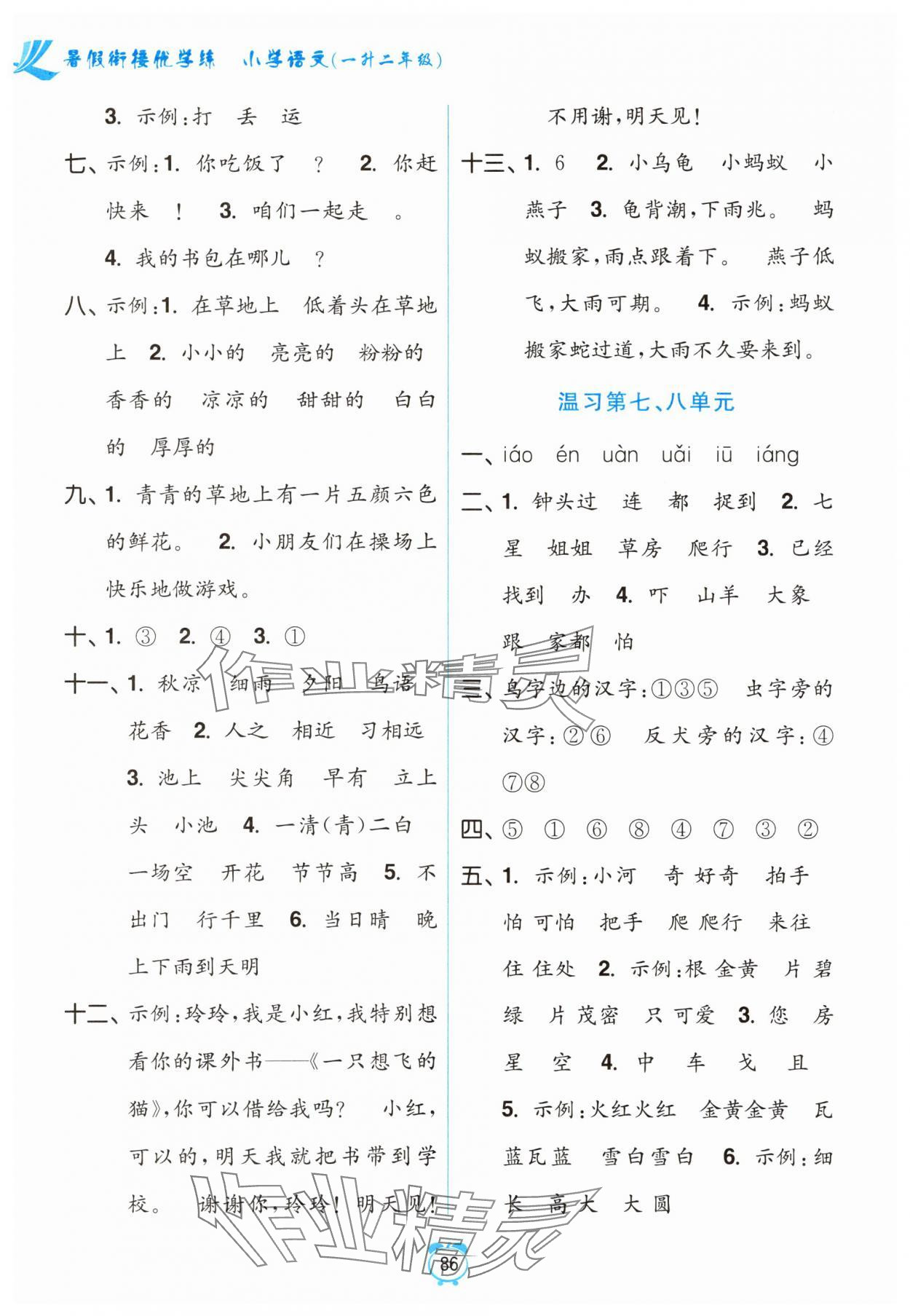 2025年暑假銜接優(yōu)學(xué)練小學(xué)語文一升二年級全國版 參考答案第3頁