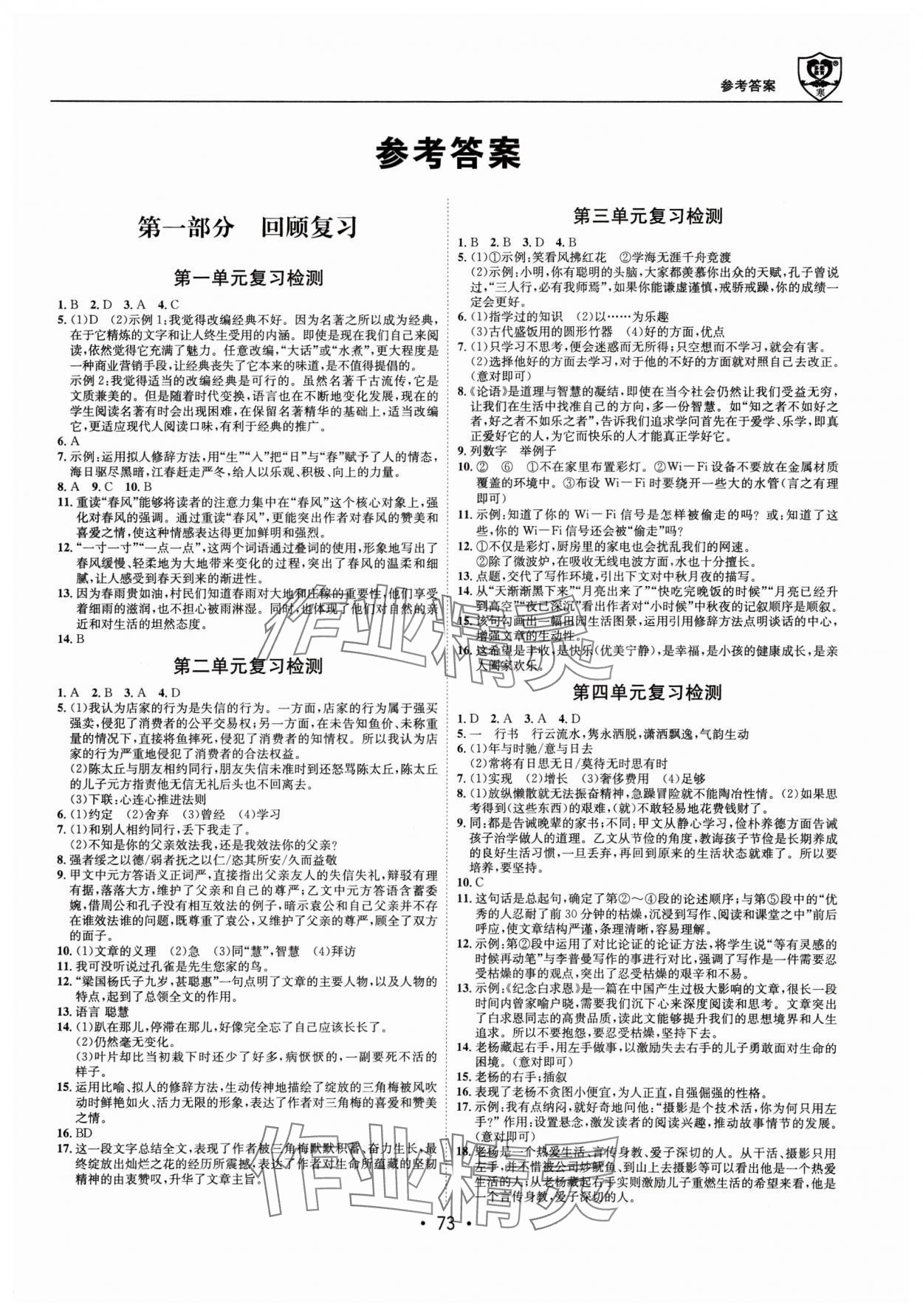 2025年假期成才路七年級語文 第1頁