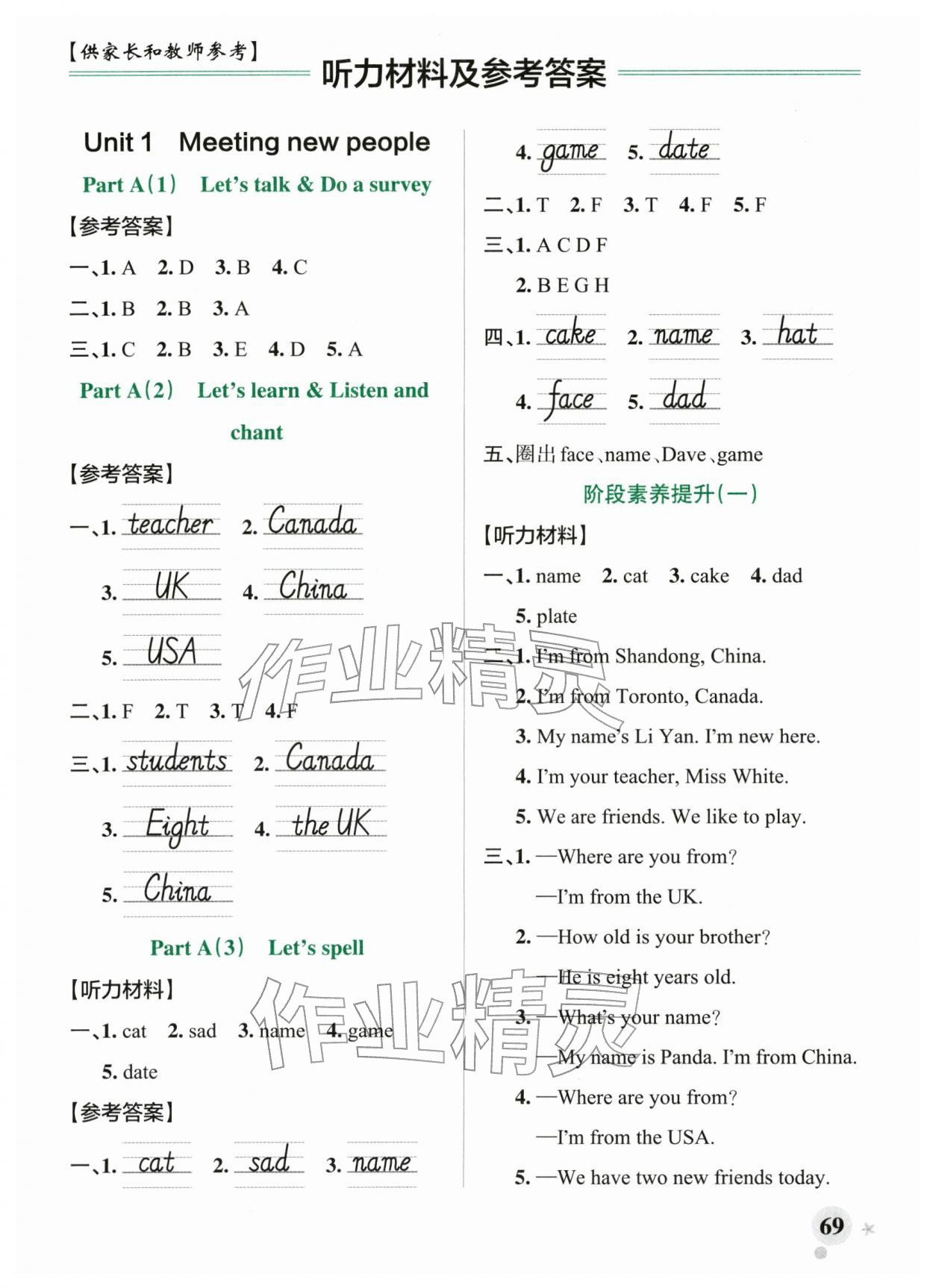 2026年小学学霸作业本三年级英语下册人教版&nbsp;参考答案第1页