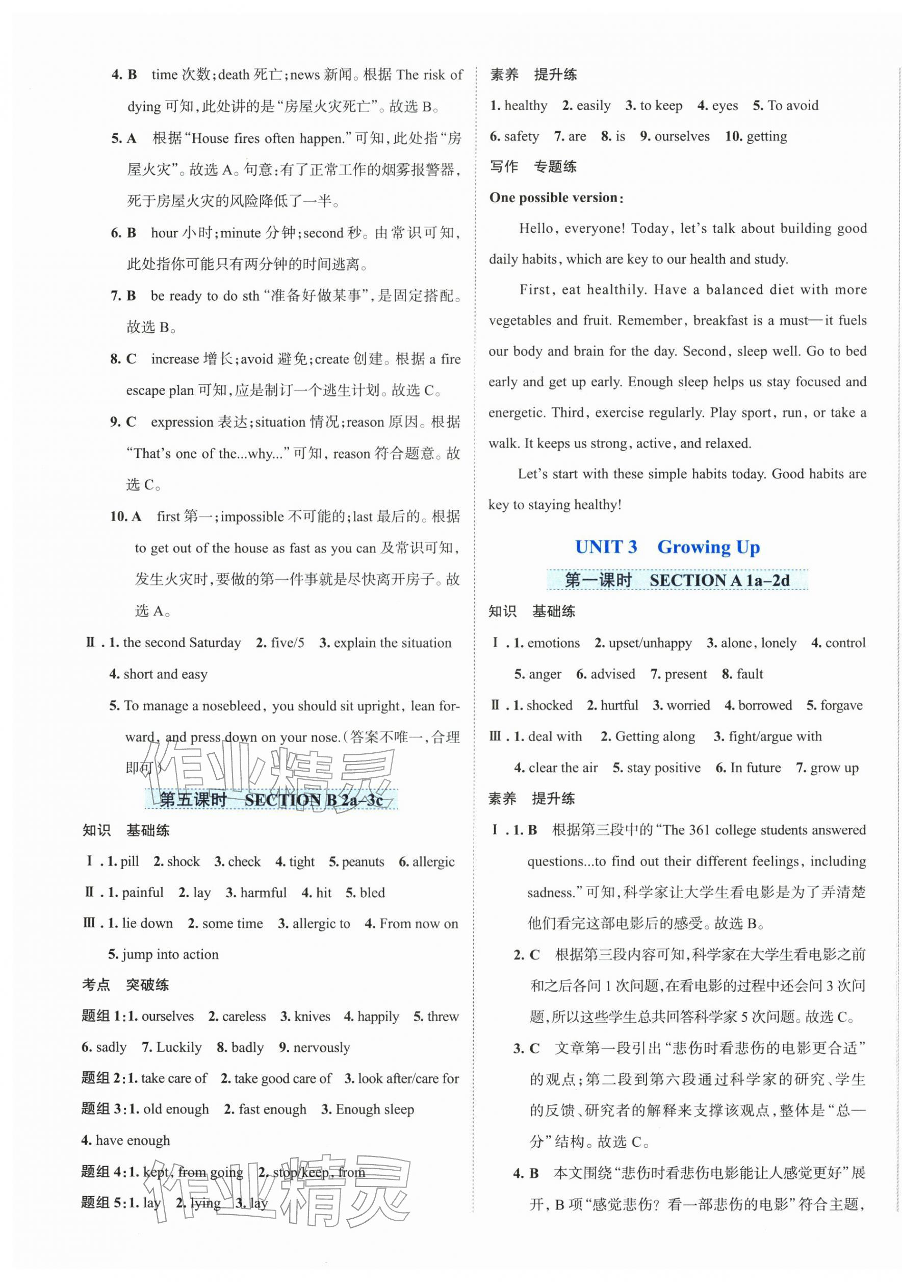 2026年家庭作业八年级英语下册人教版&nbsp;第5页