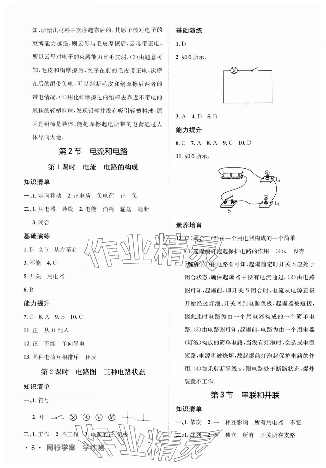 2024年同行学案九年级物理人教版 第6页