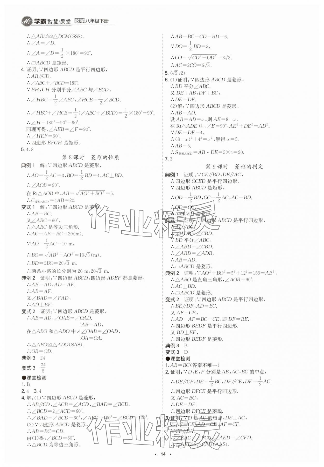 2025年學霸智慧課堂八年級數學下冊人教版 參考答案第13頁