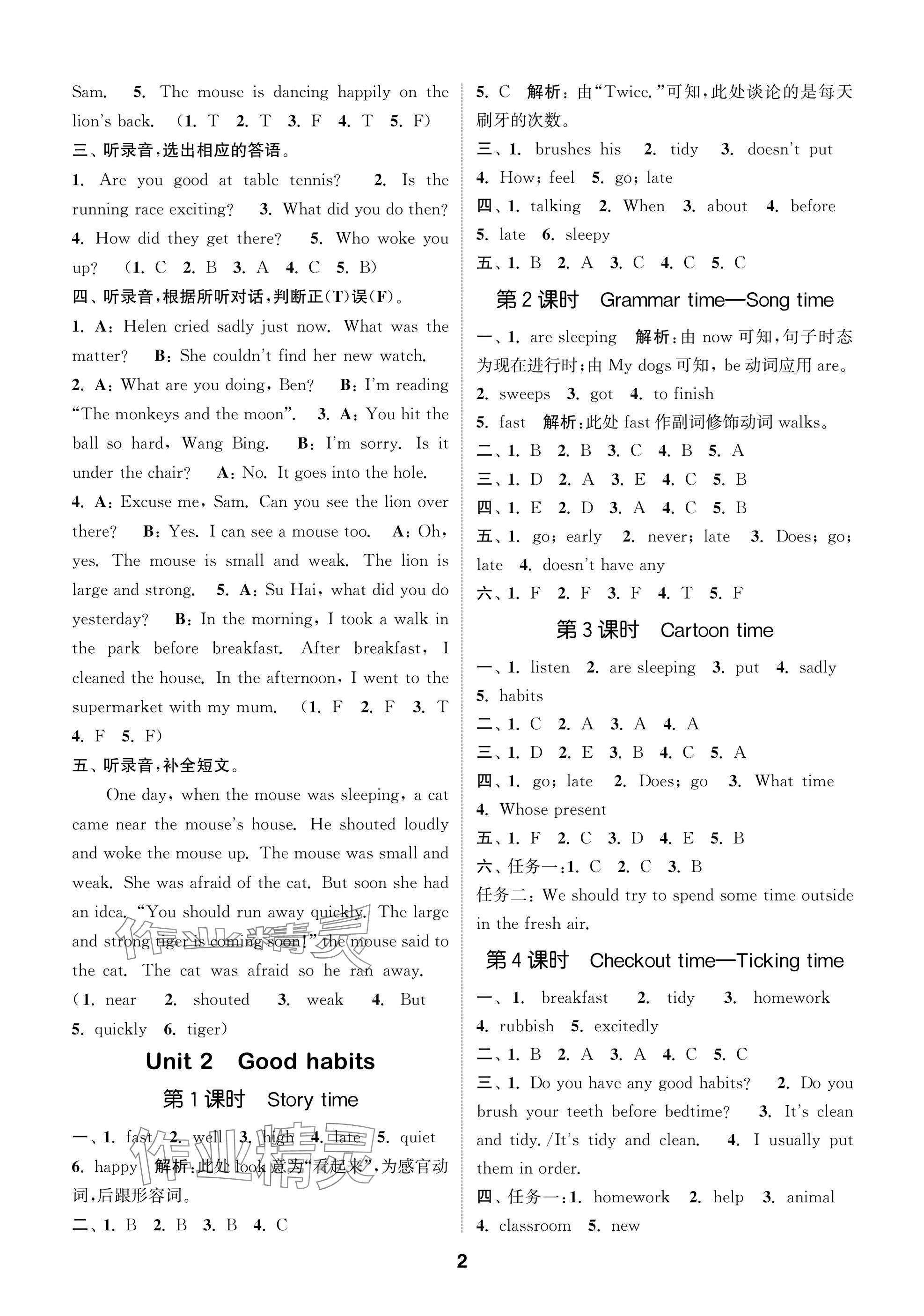 2025年通城學典閱讀與闖關六年級英語下冊譯林版 參考答案第2頁