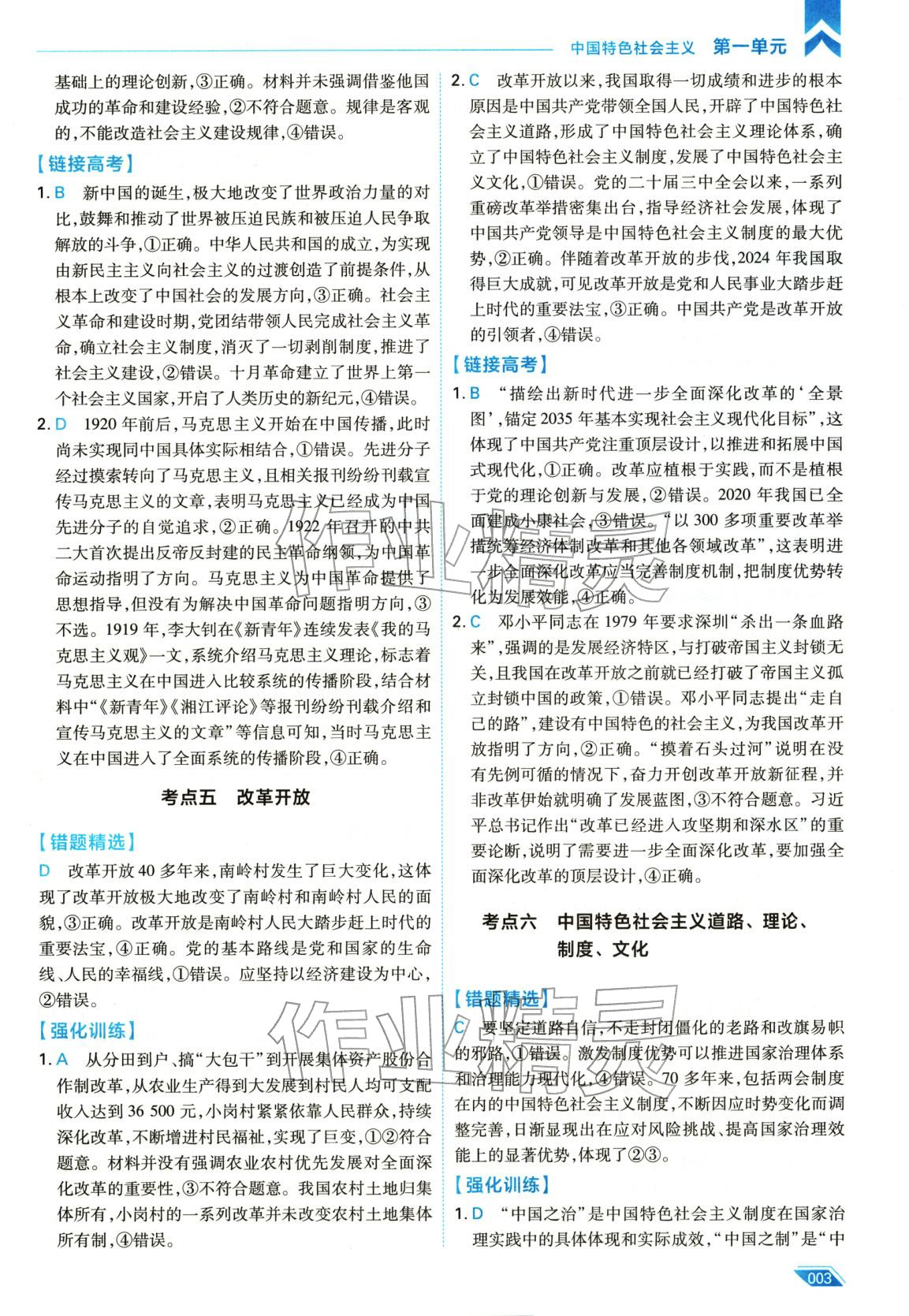 2026年考场大数据高三道德与法治全一册人教版 第3页