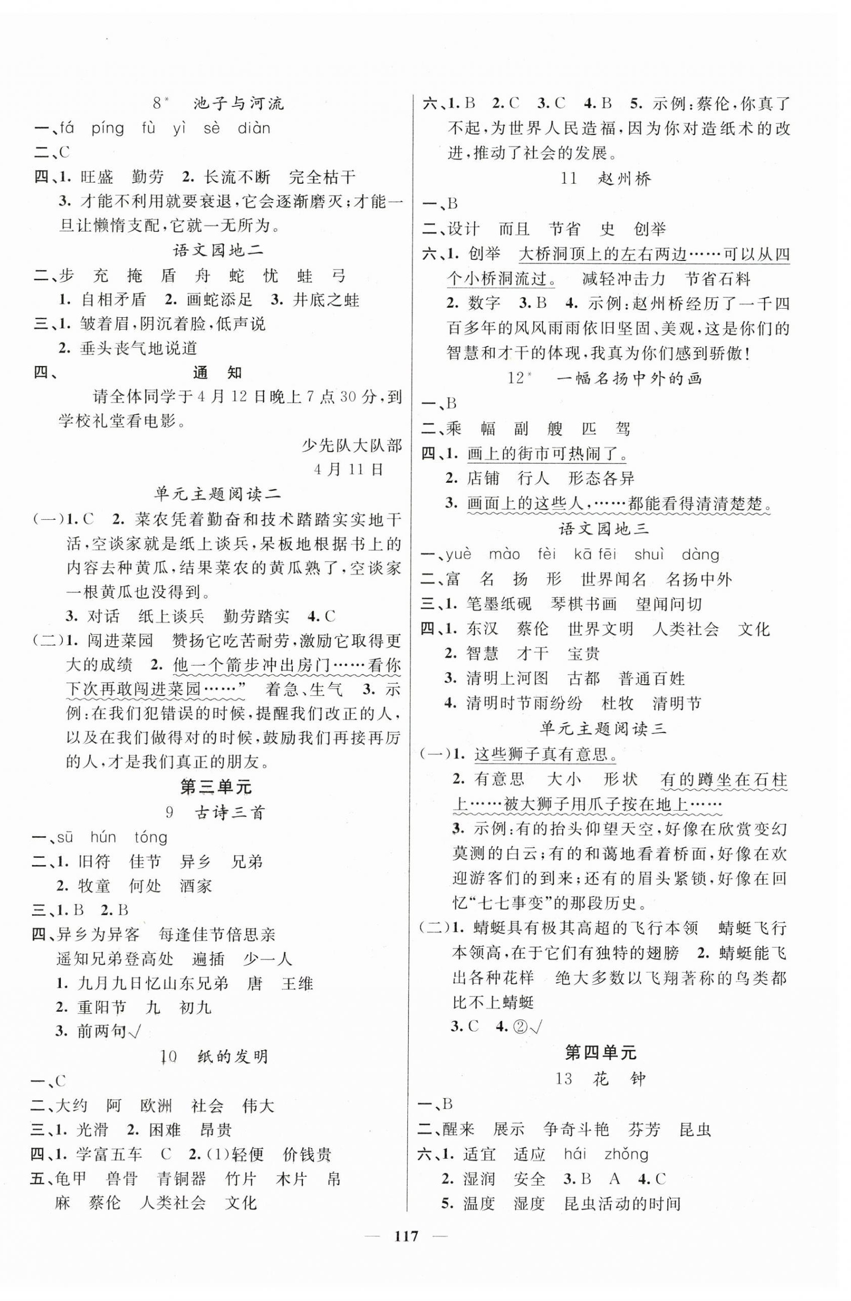 2025年智慧树同步讲练测三年级语文下册人教版 参考答案第2页