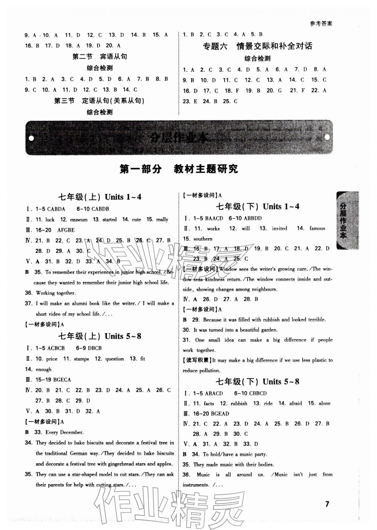 2026年万唯中考试题研究英语中考译林版安徽专版&nbsp;第7页