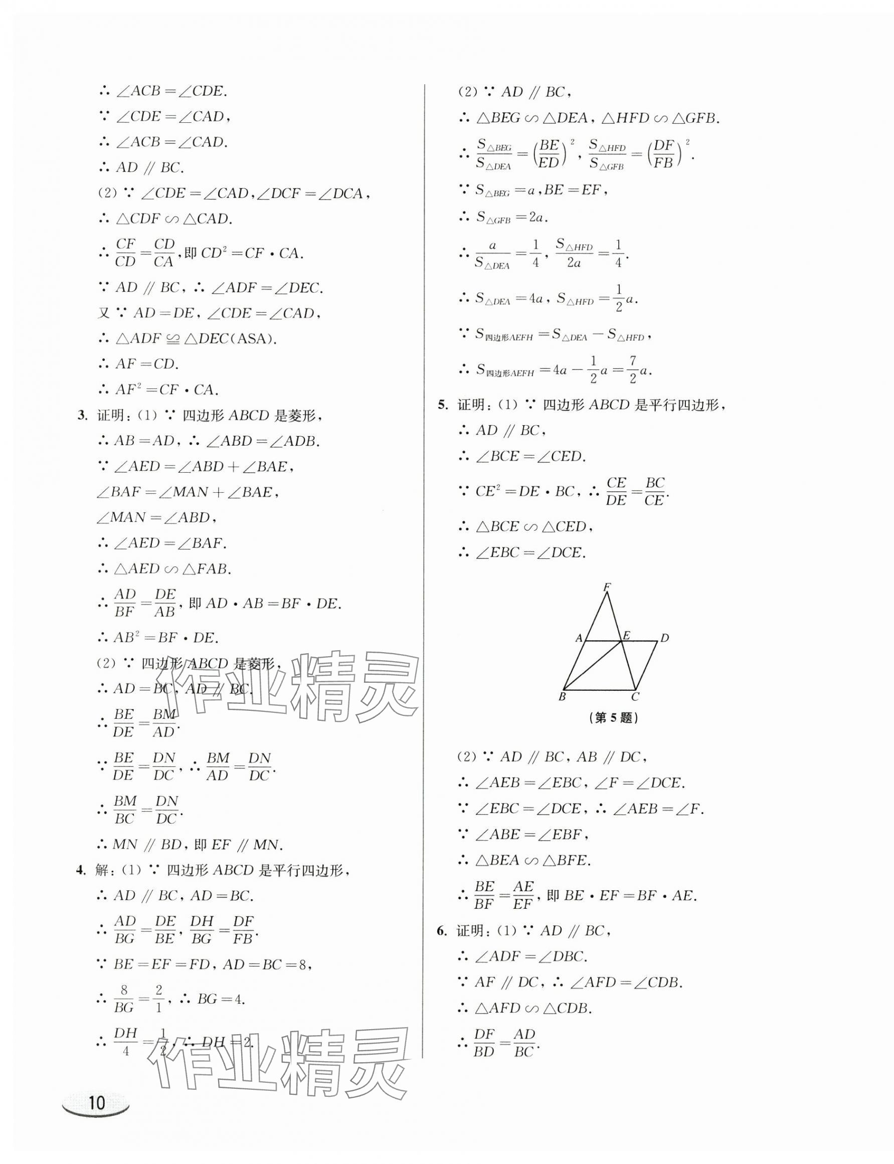 2025年上海新中考试题分类汇编数学2022~2024一模&nbsp;参考答案第19页
