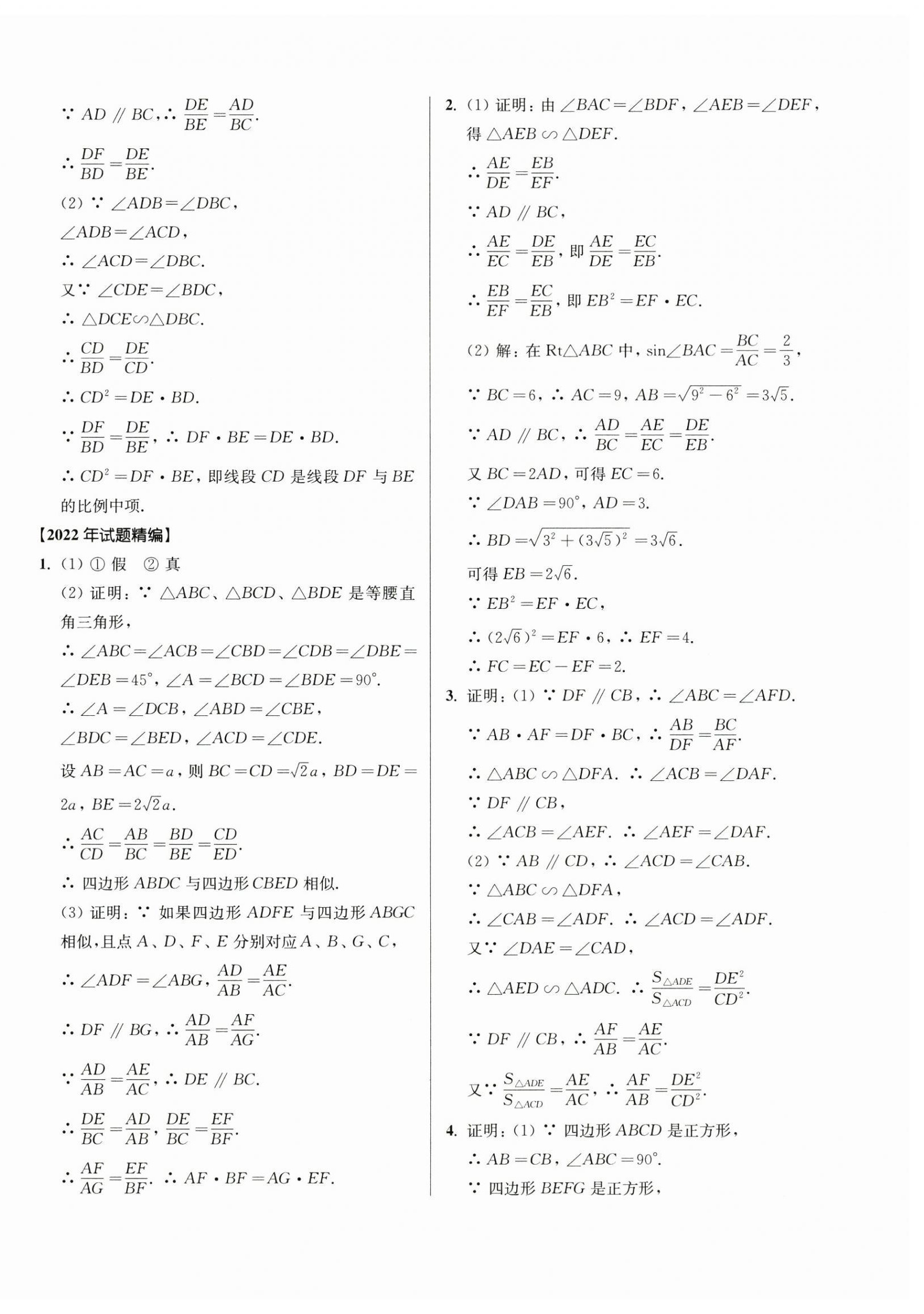 2025年上海新中考试题分类汇编数学2022~2024一模&nbsp;参考答案第20页
