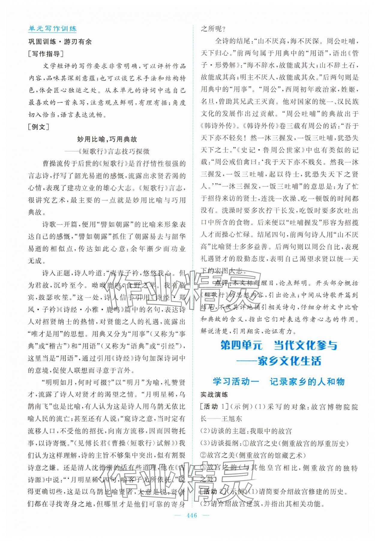2024年優(yōu)佳學(xué)案高中語文必修上冊人教版 參考答案第16頁