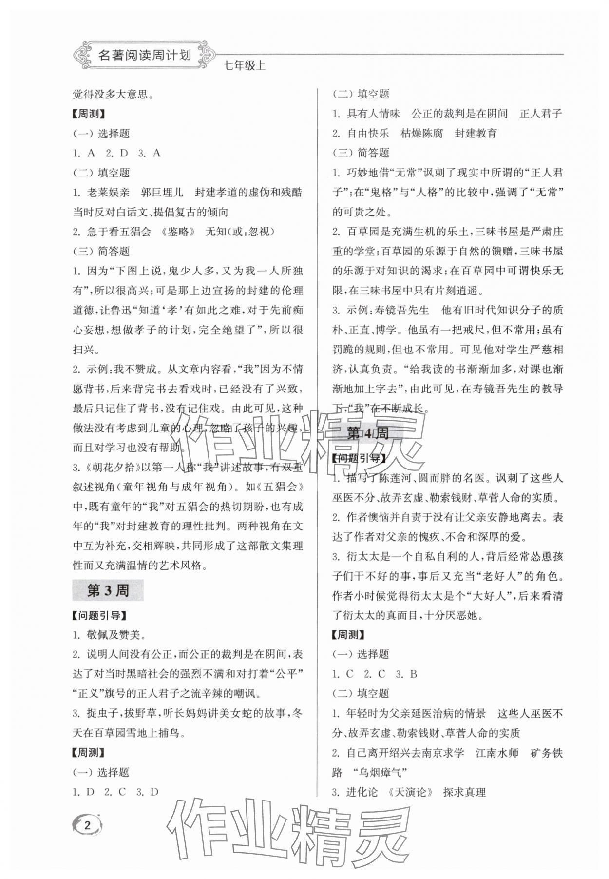 2025年名著阅读周计划七年级上册 第2页