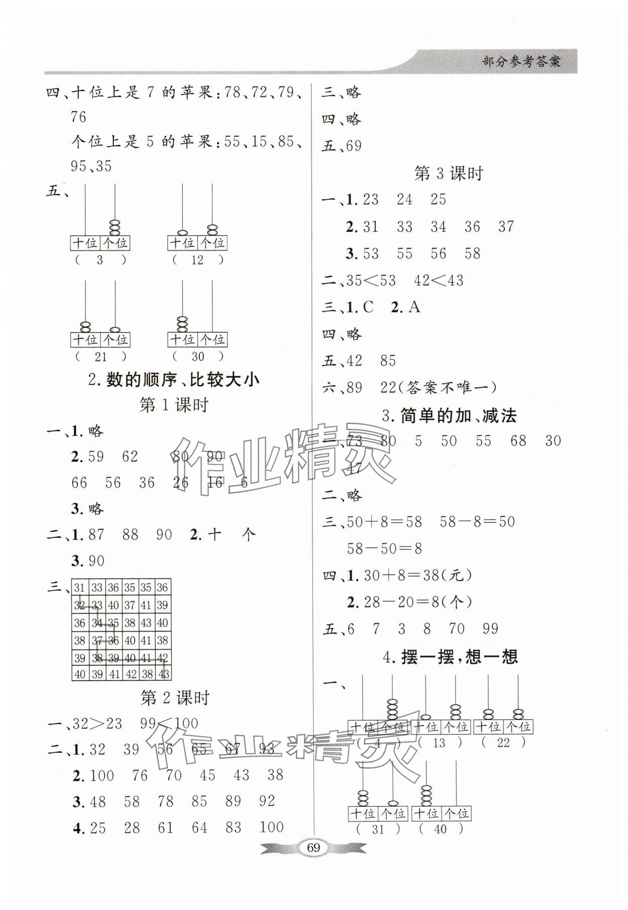 2025年同步導(dǎo)學(xué)與優(yōu)化訓(xùn)練一年級數(shù)學(xué)下冊人教版 第3頁