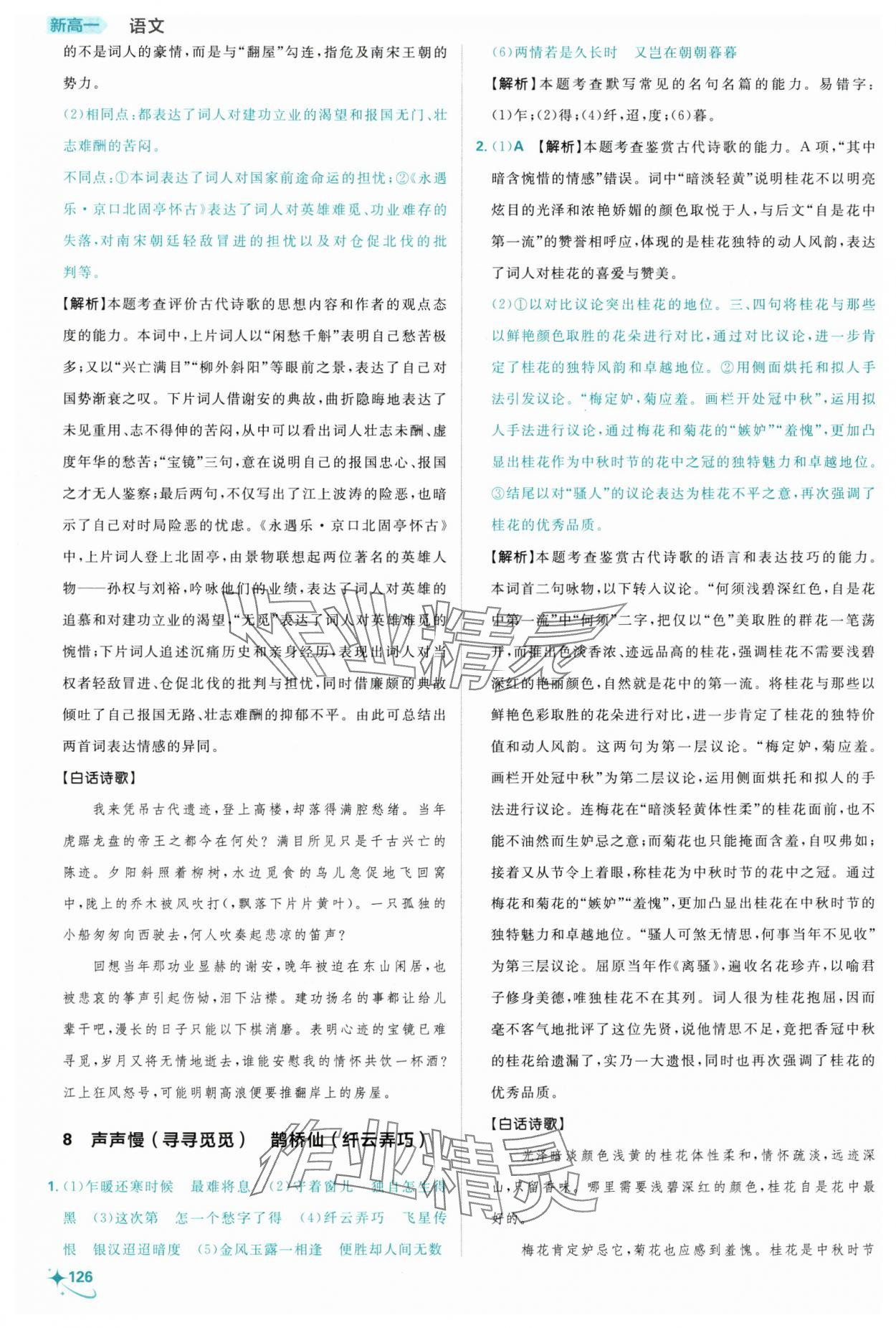 2025年衔接新高一实验班必修课语文&nbsp;参考答案第4页