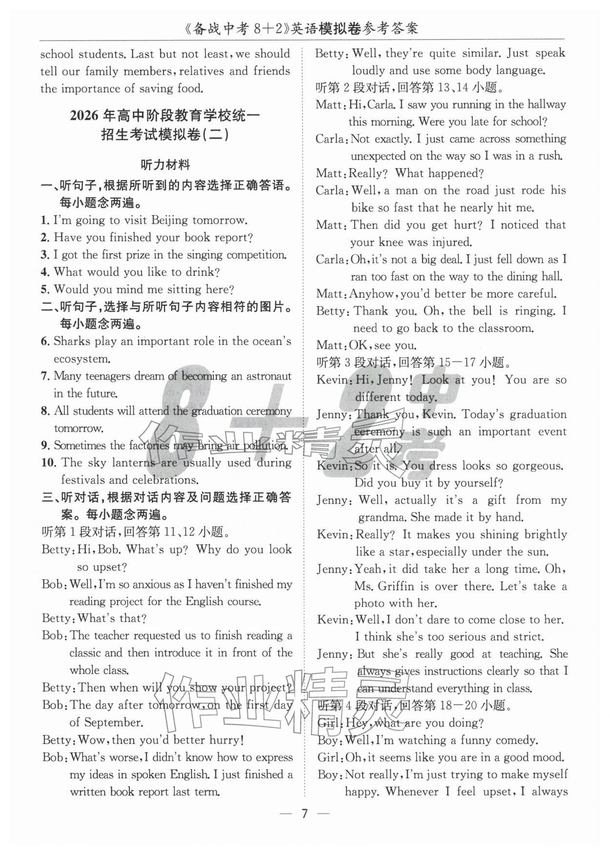 2026年中考密卷8加2英語&nbsp;第7頁