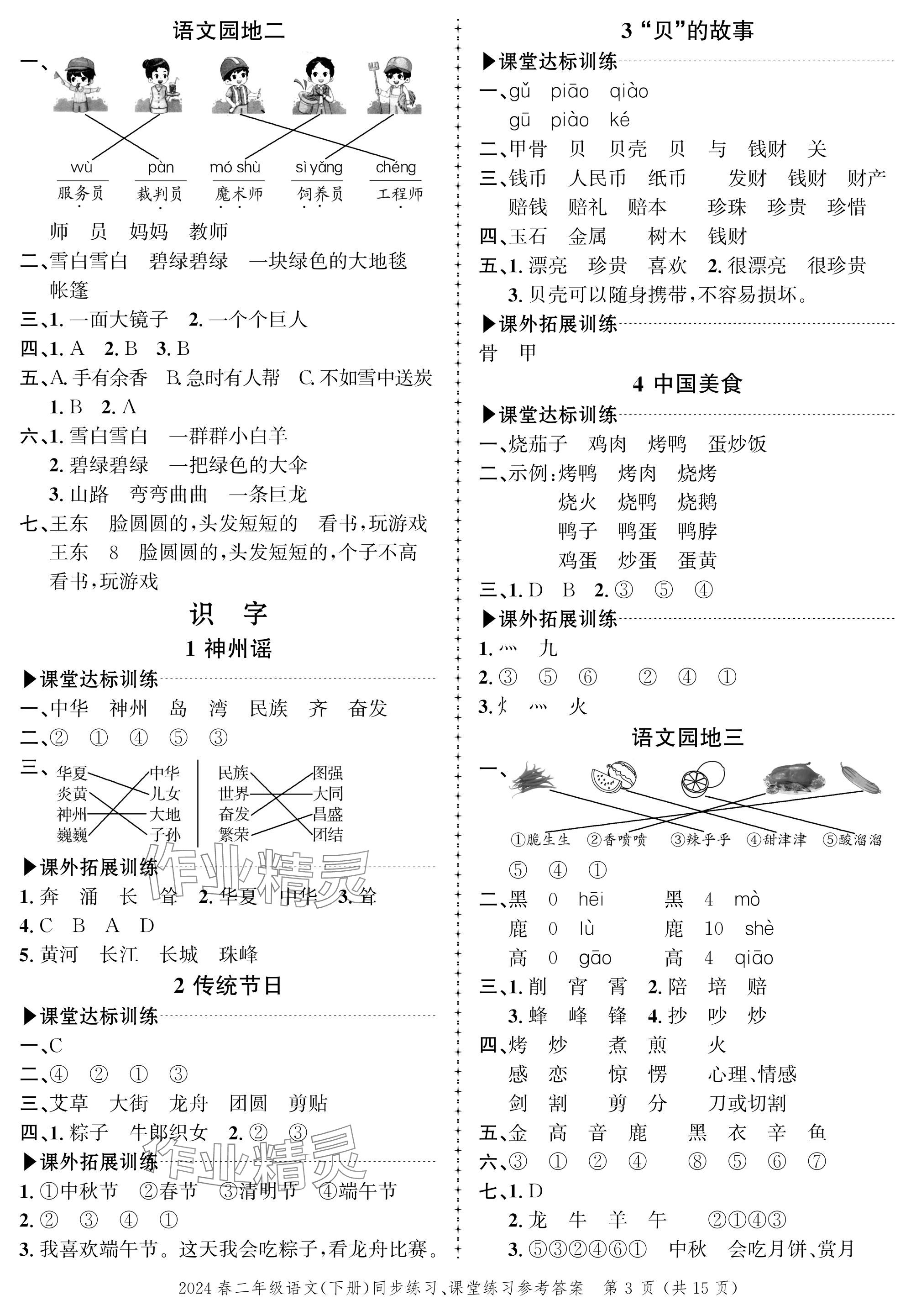 2024年创新作业同步练习二年级语文下册人教版 参考答案第3页