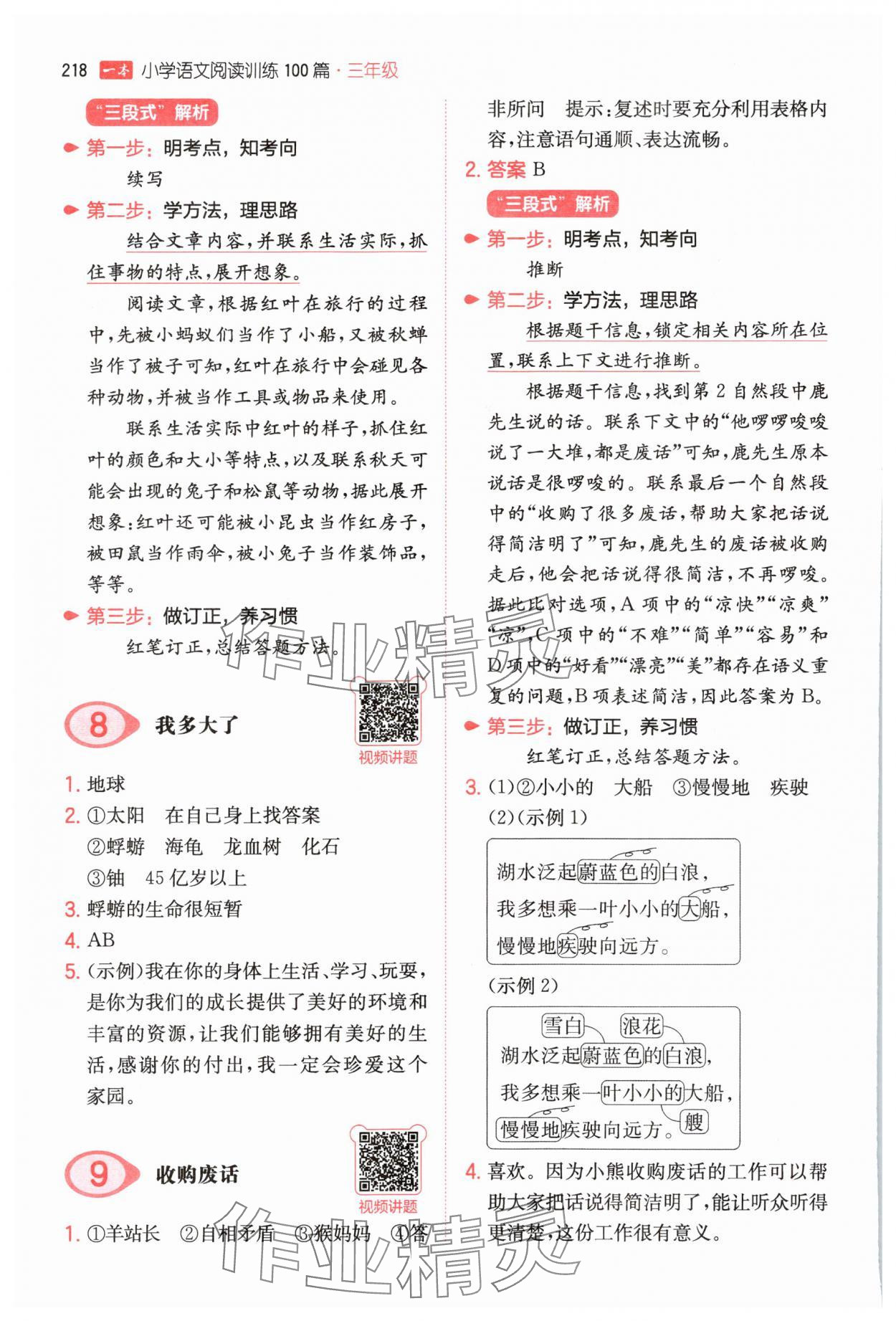 2025年一本三年級小學語文閱讀訓練100篇&nbsp;參考答案第4頁