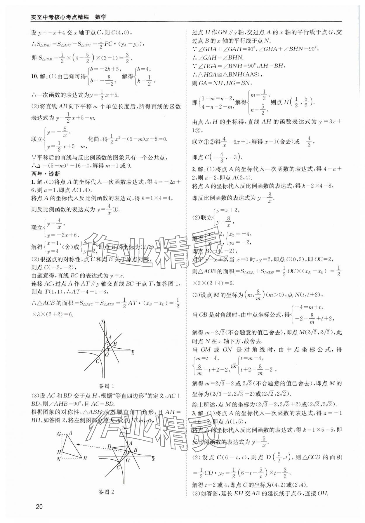 2024年中考核心考點(diǎn)精編數(shù)學(xué)成都專版 第20頁(yè)